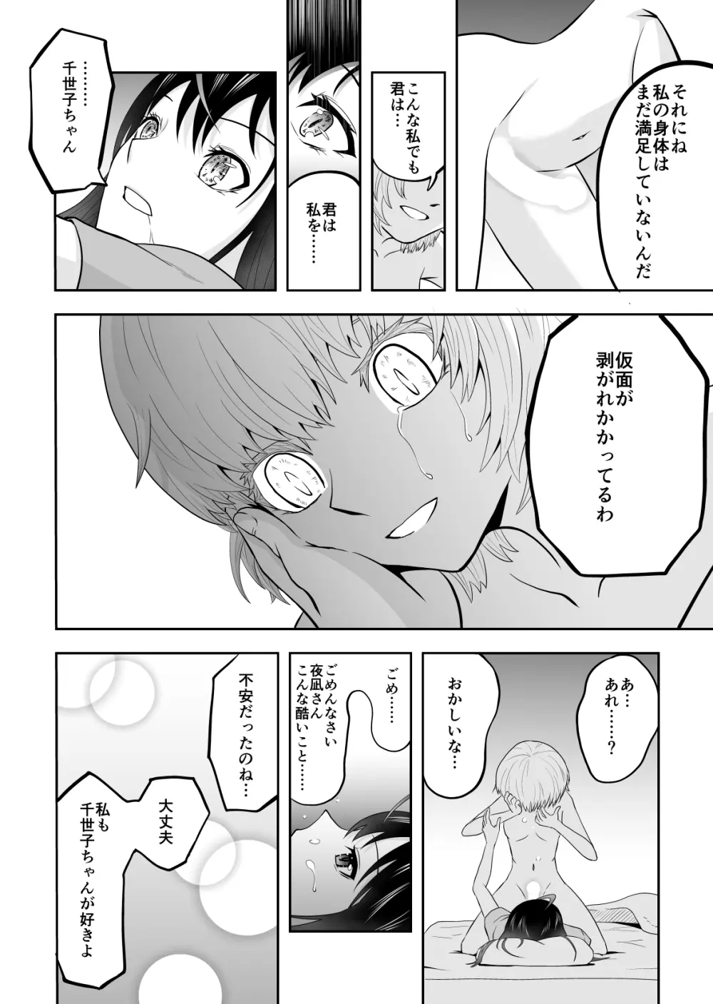 夜凪さん家にお泊り - page18