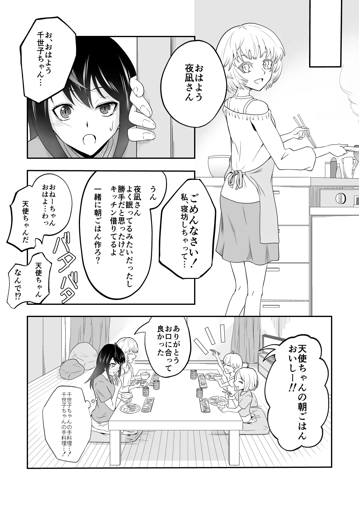 夜凪さん家にお泊り - page28