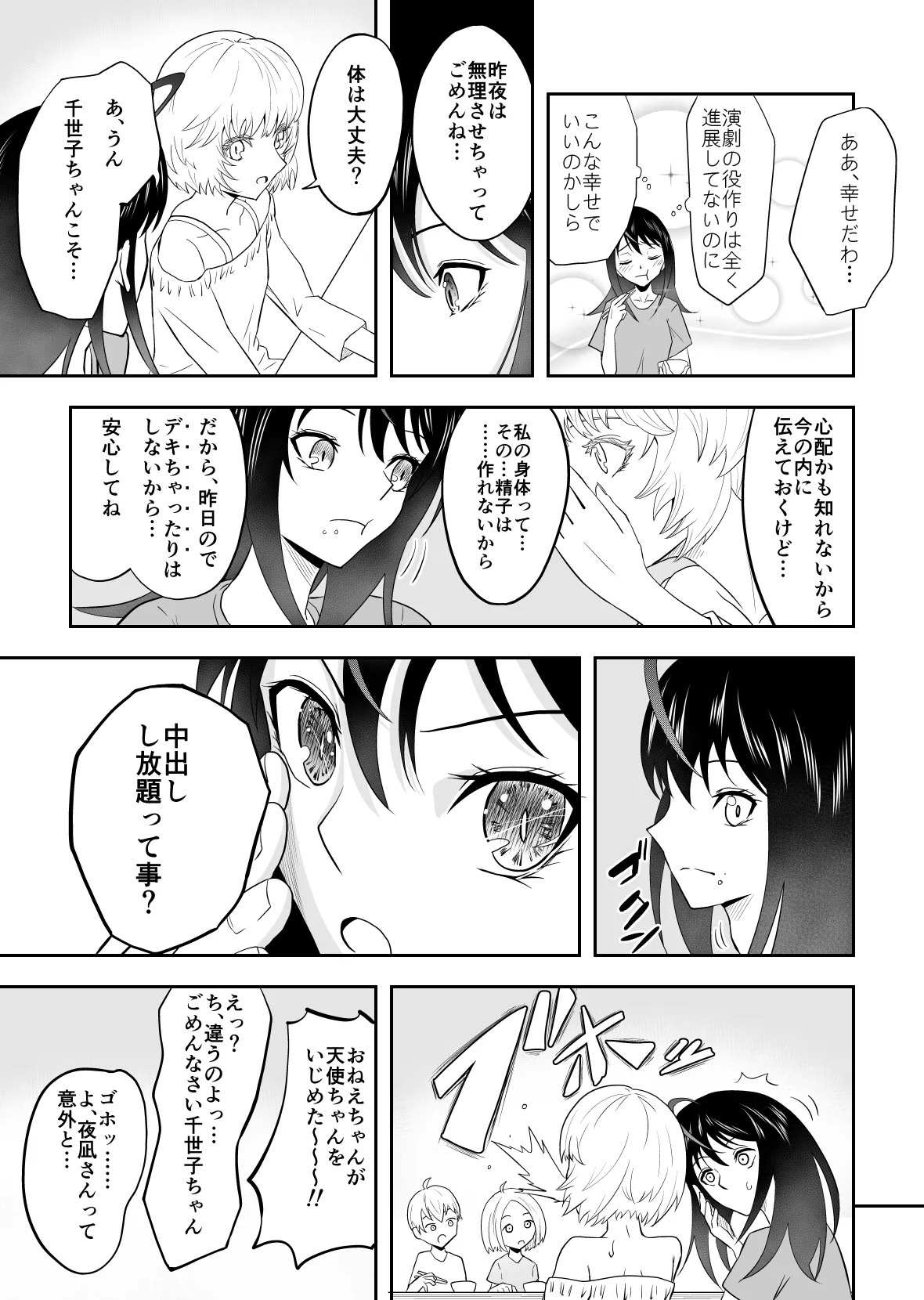 夜凪さん家にお泊り - page29