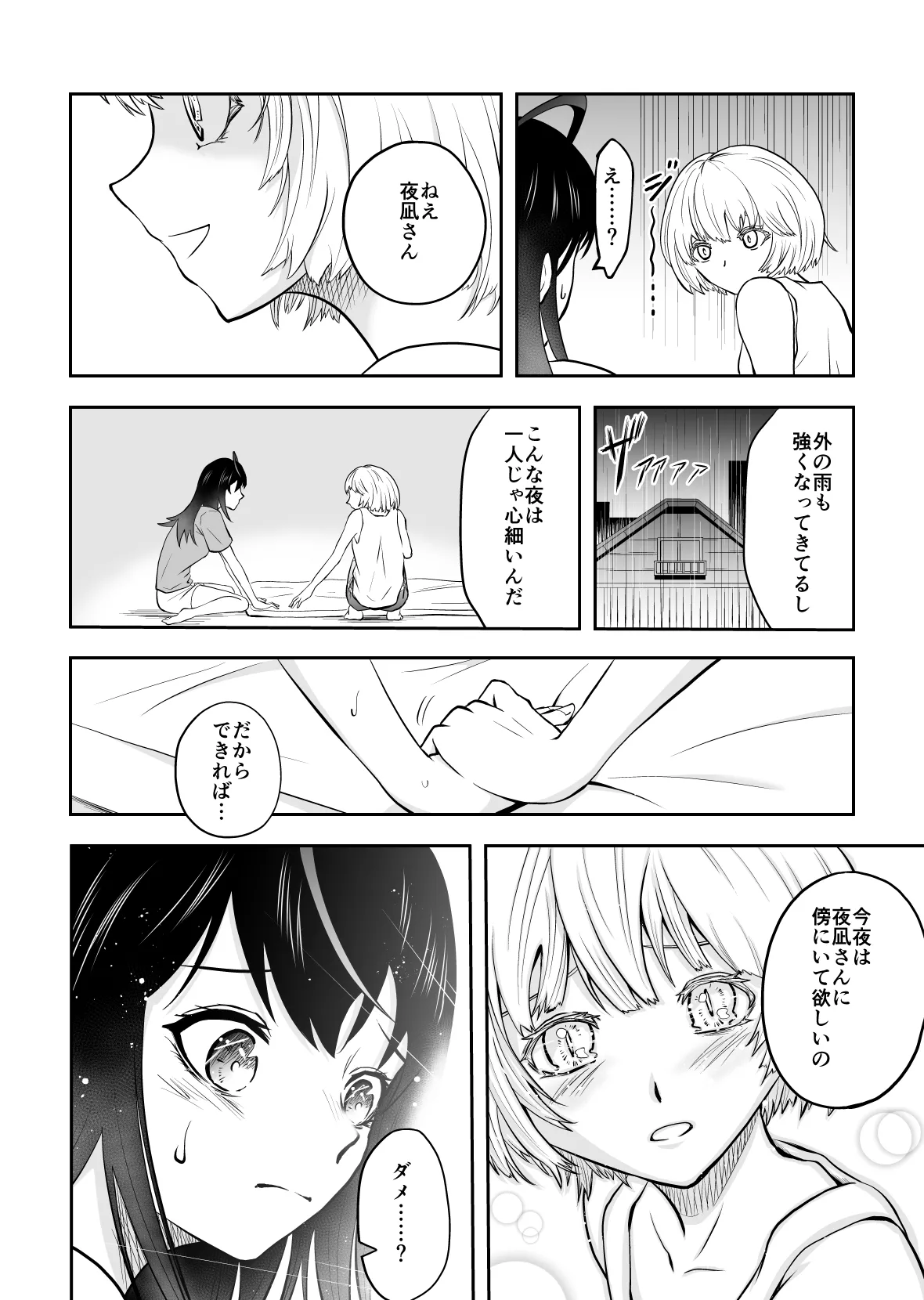 夜凪さん家にお泊り - page4