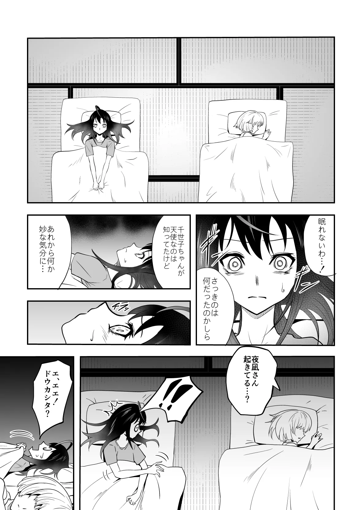 夜凪さん家にお泊り - page5