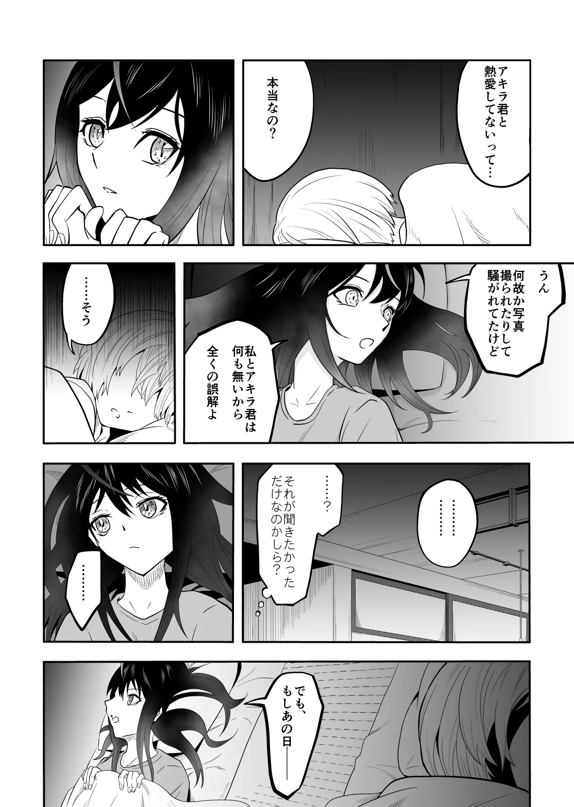 夜凪さん家にお泊り - page6