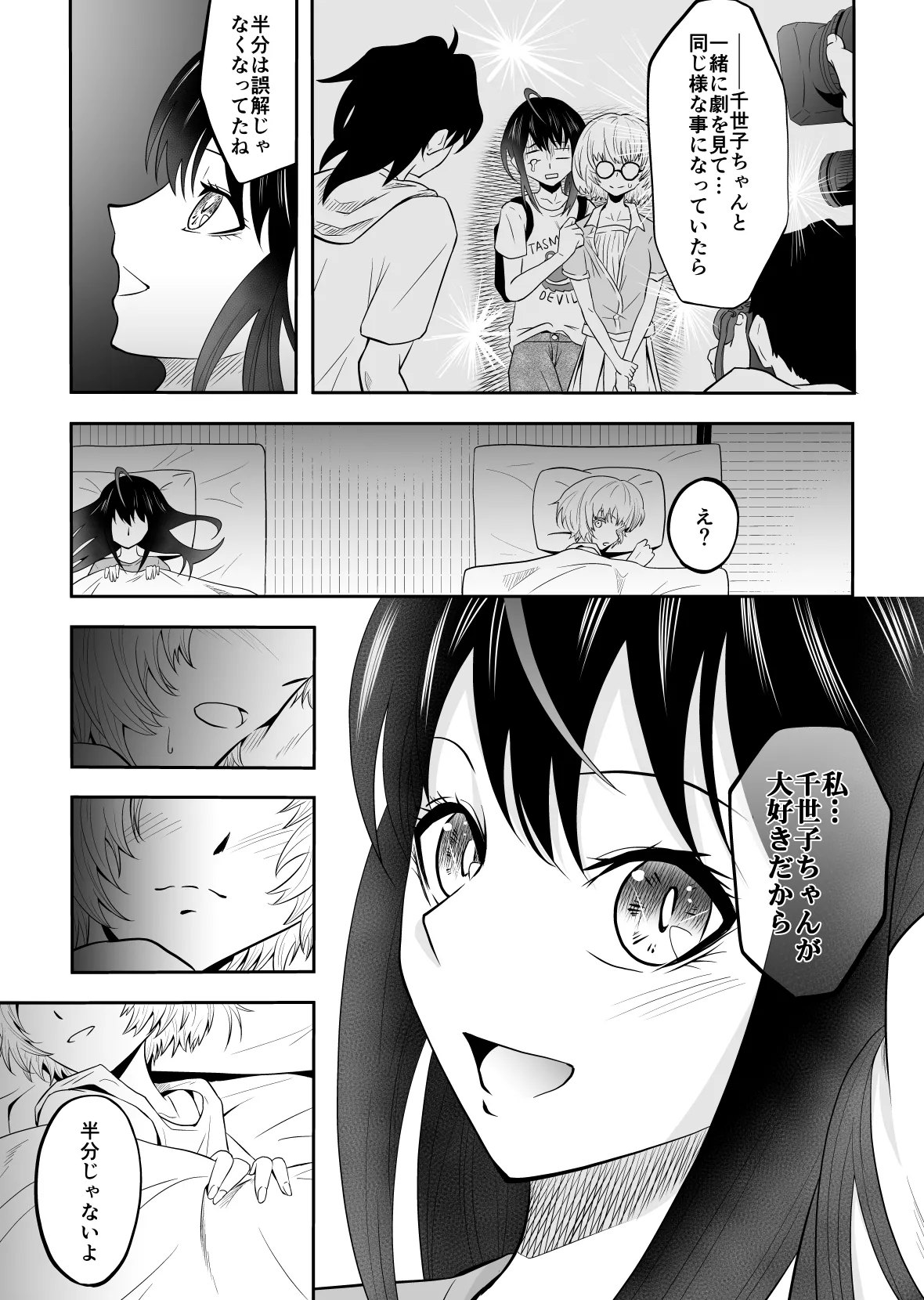 夜凪さん家にお泊り - page7