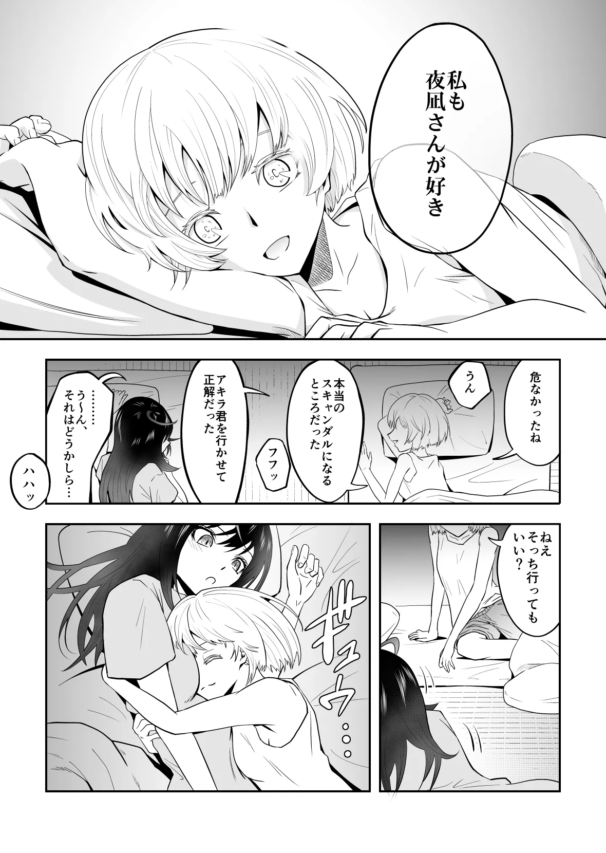 夜凪さん家にお泊り - page8