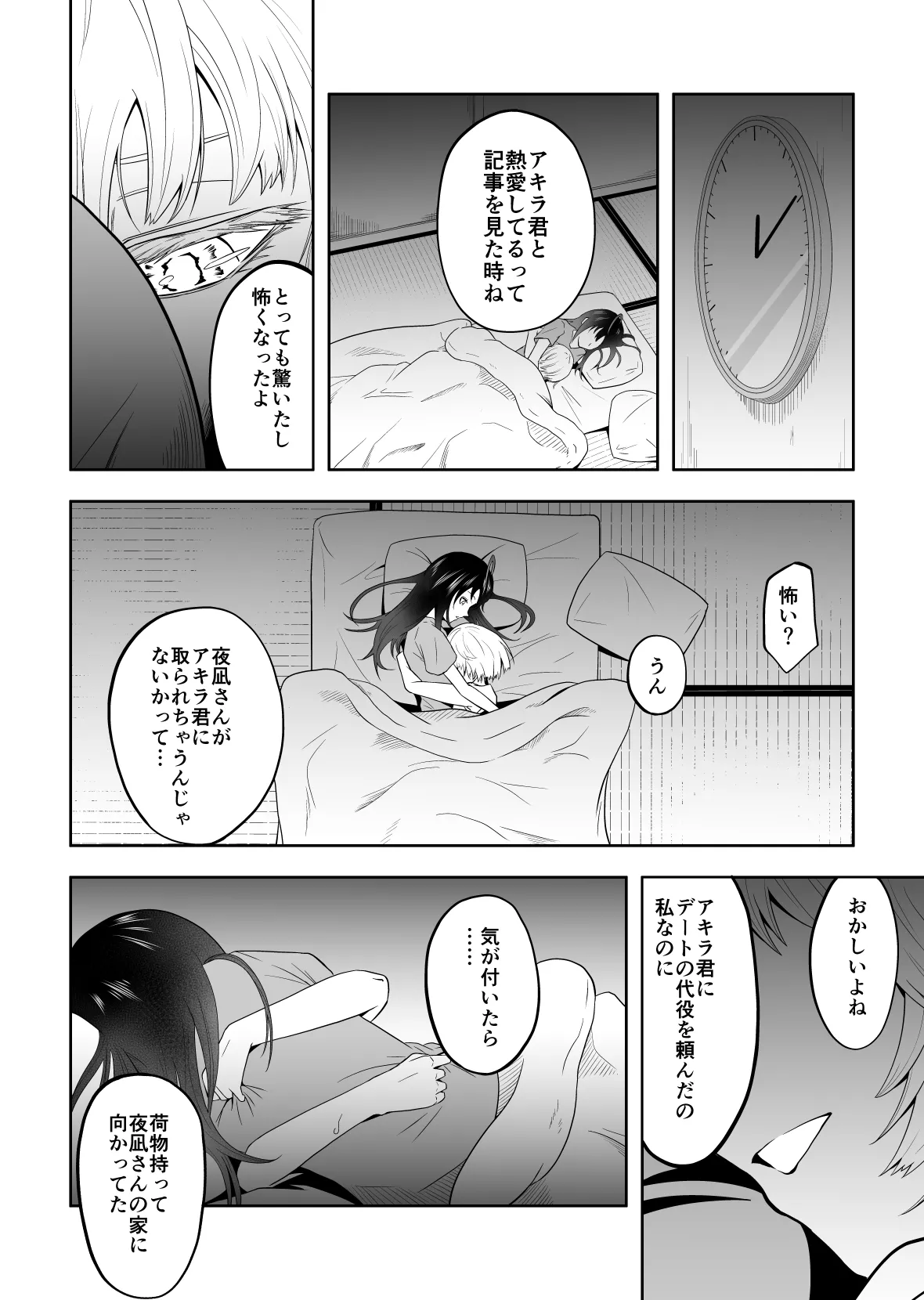 夜凪さん家にお泊り - page9