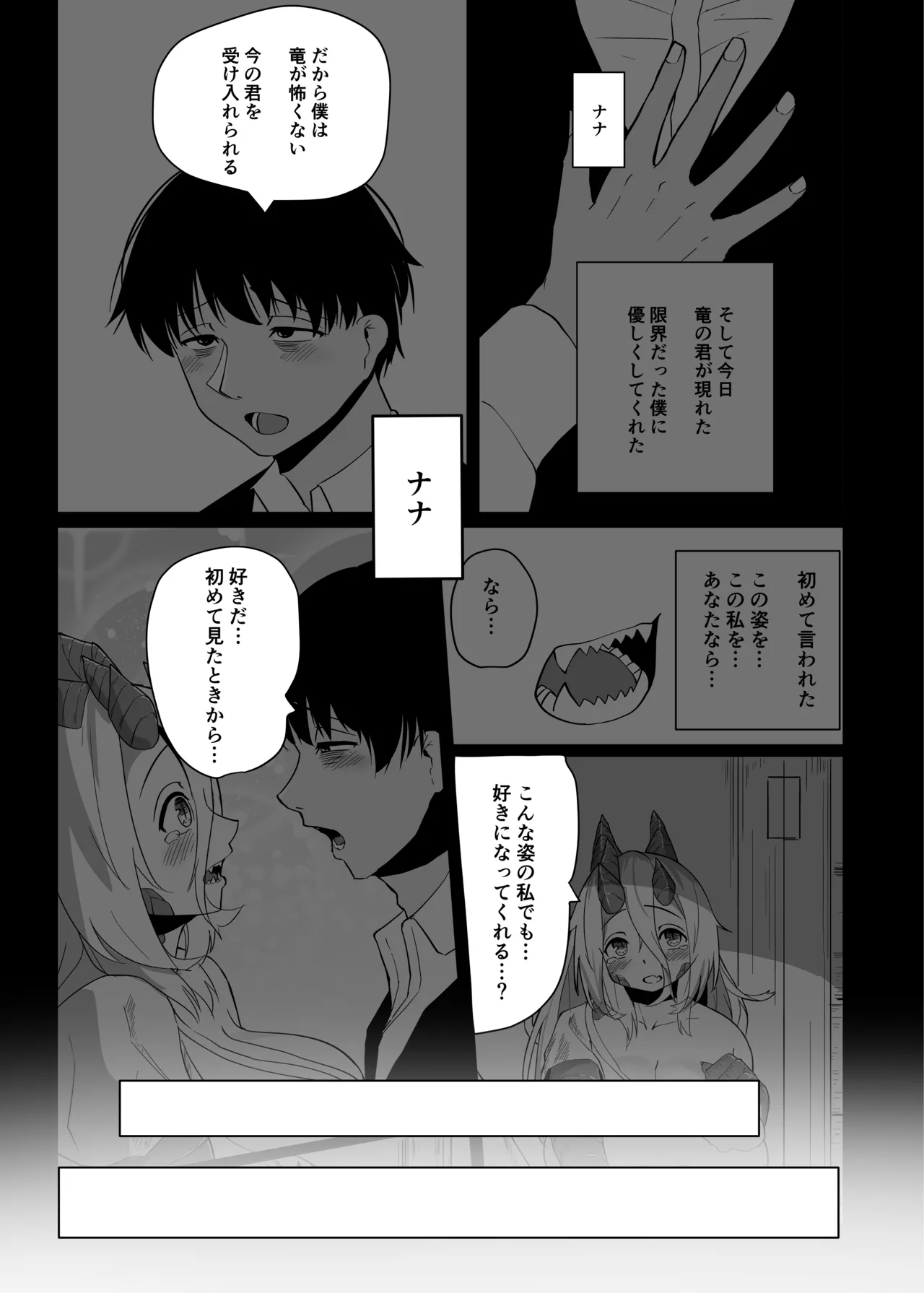 あの夜が一番の幸せだったから 迫害竜娘と限界殺し屋 人語忘れて獣エッチ - page13