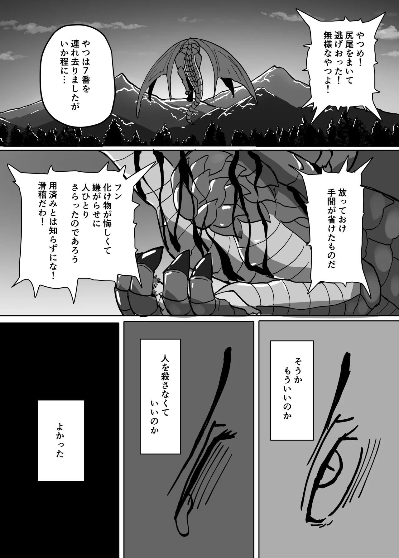 あの夜が一番の幸せだったから 迫害竜娘と限界殺し屋 人語忘れて獣エッチ - page21