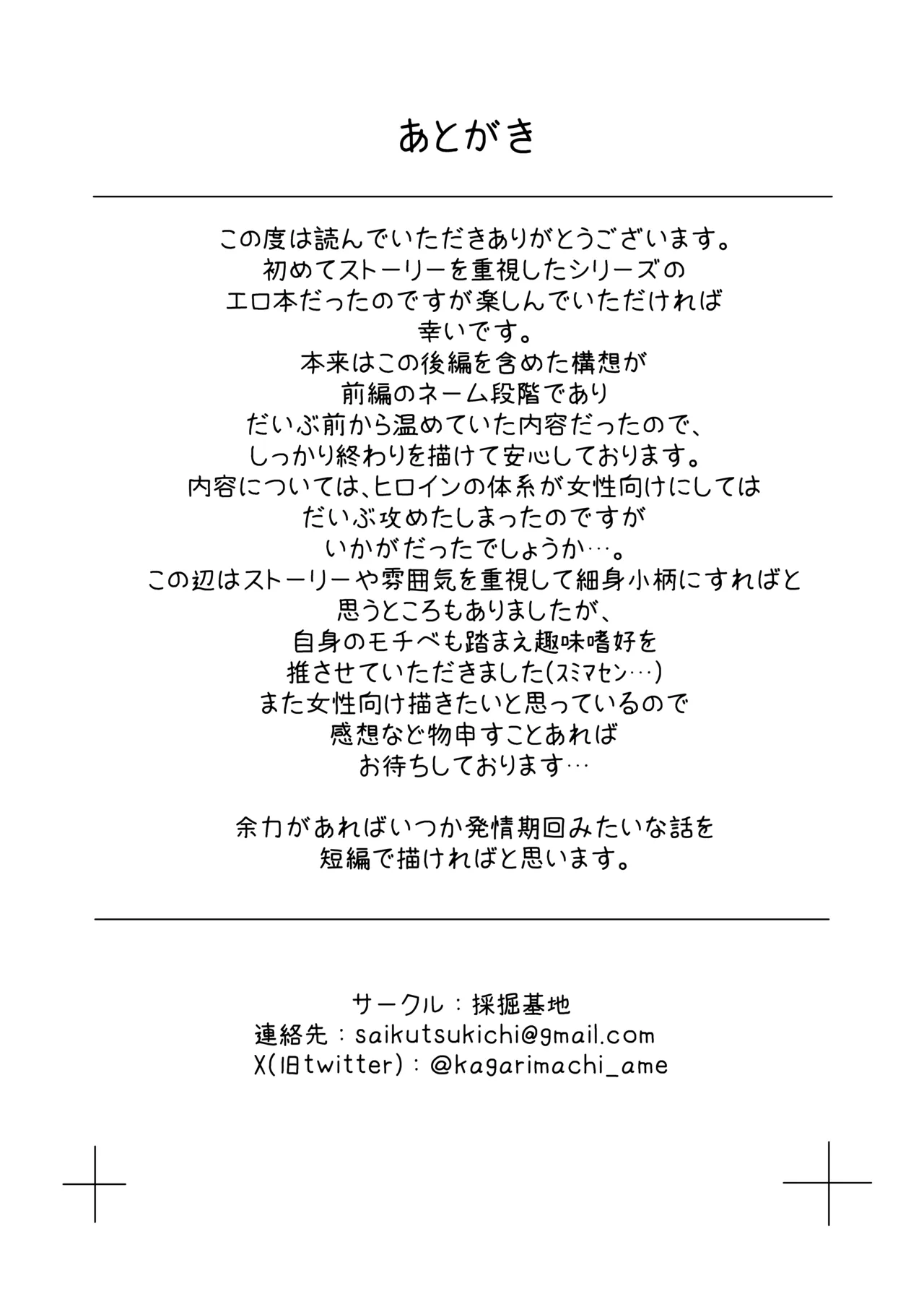 あの夜が一番の幸せだったから 迫害竜娘と限界殺し屋 人語忘れて獣エッチ - page85