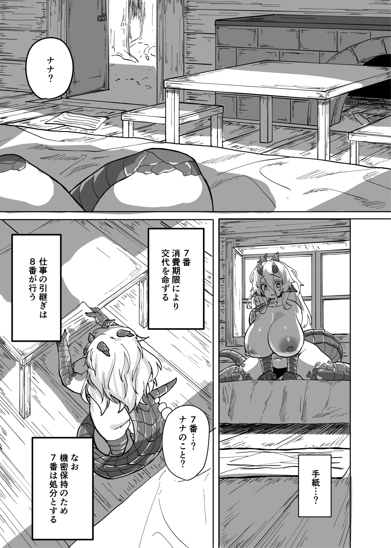 あの夜が一番の幸せだったから 迫害竜娘と限界殺し屋 人語忘れて獣エッチ - page9