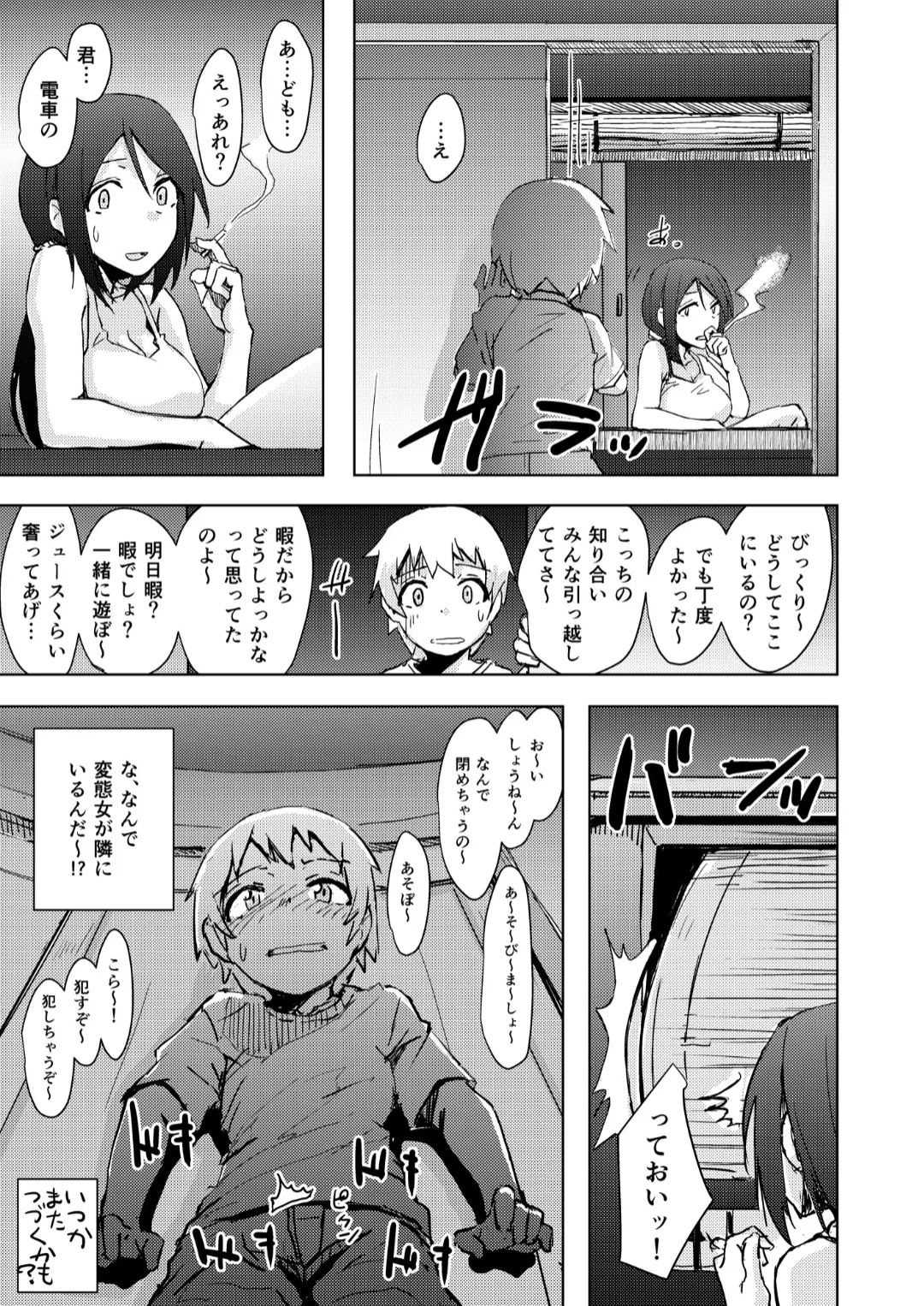 ゆきずり - page20