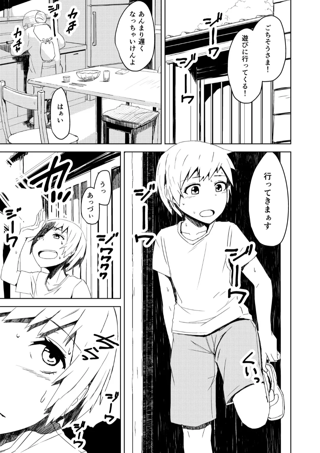 ゆきずり - page22