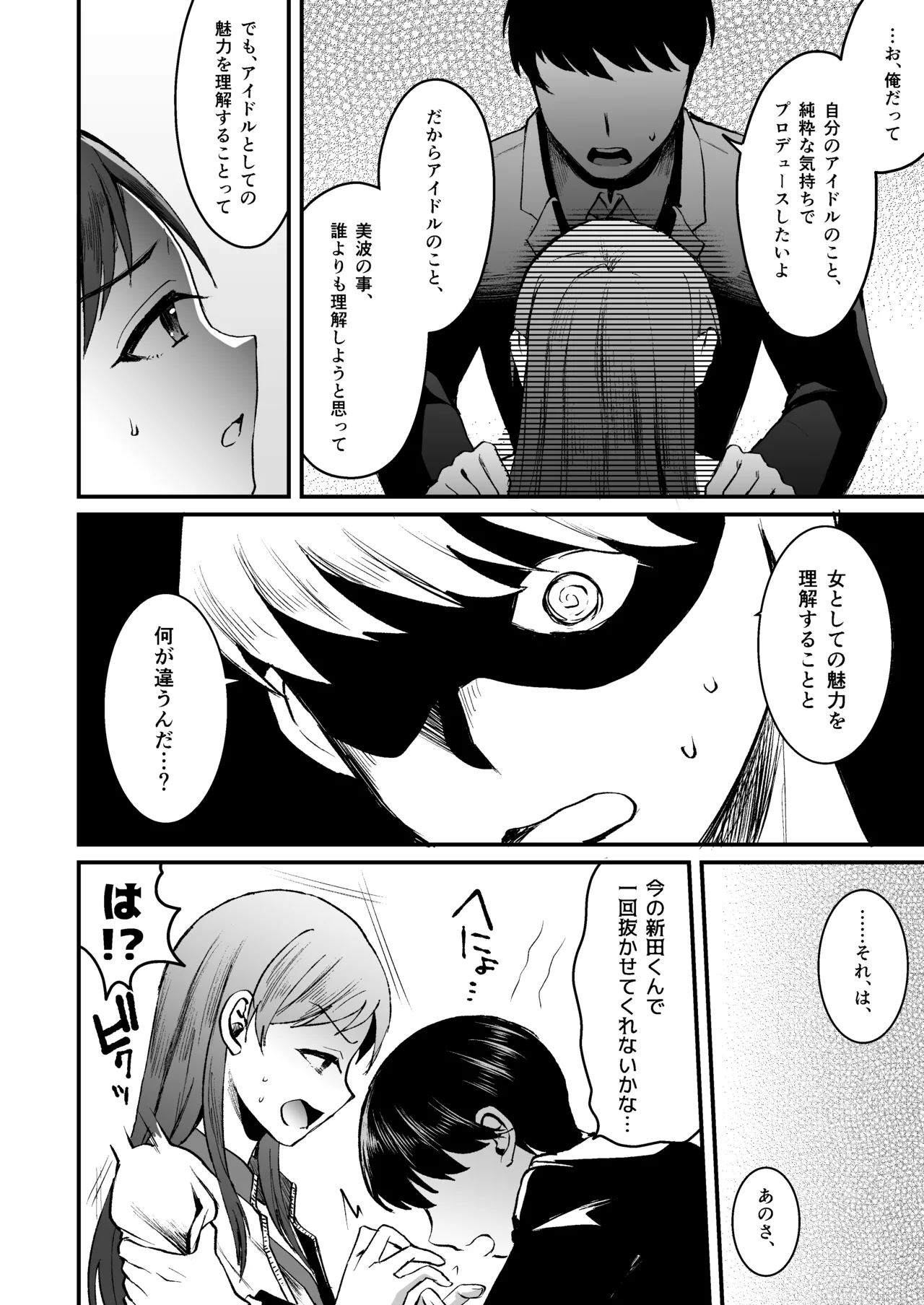 新田美波のおとうと。Pドル純愛編 - page10