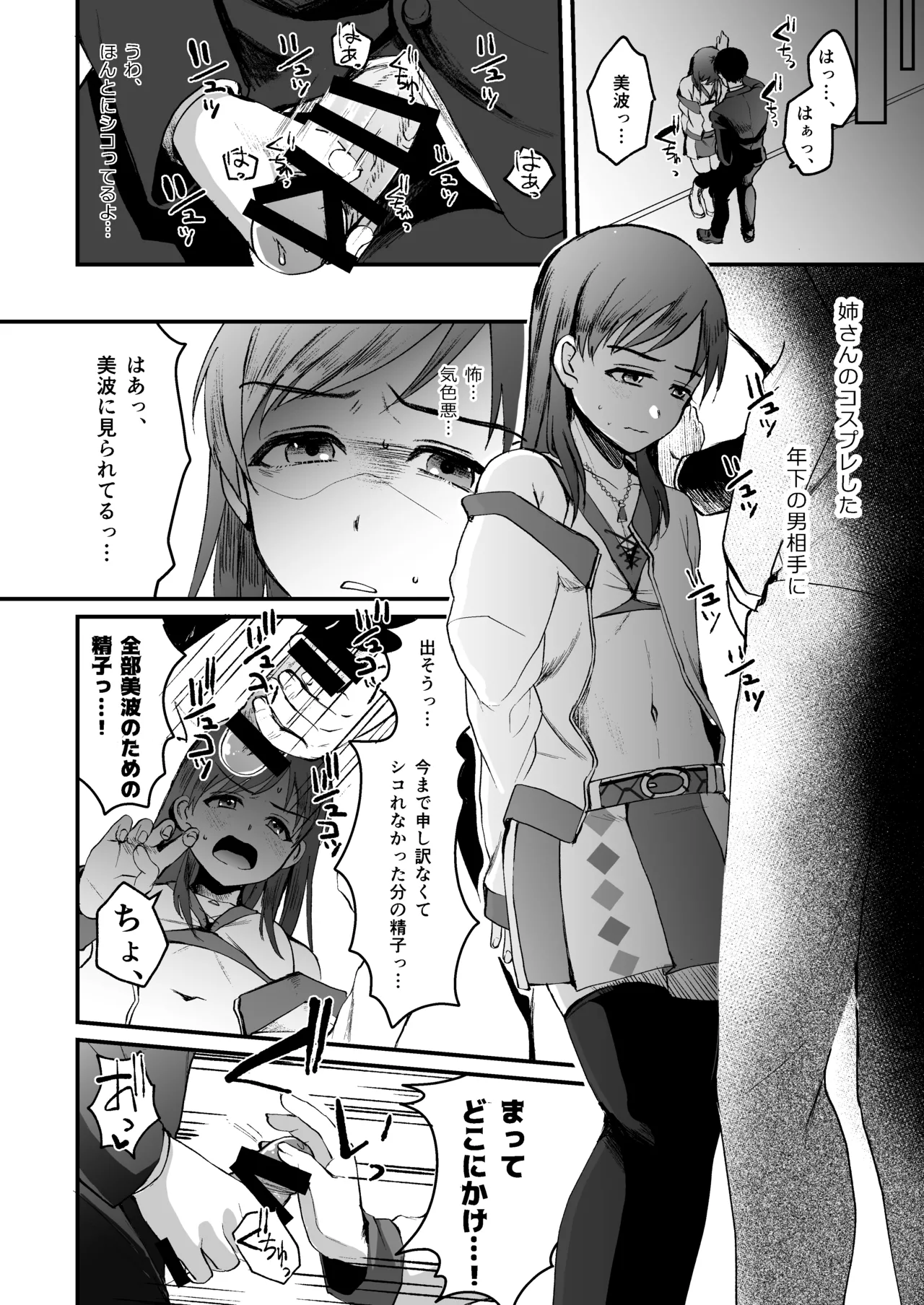 新田美波のおとうと。Pドル純愛編 - page12