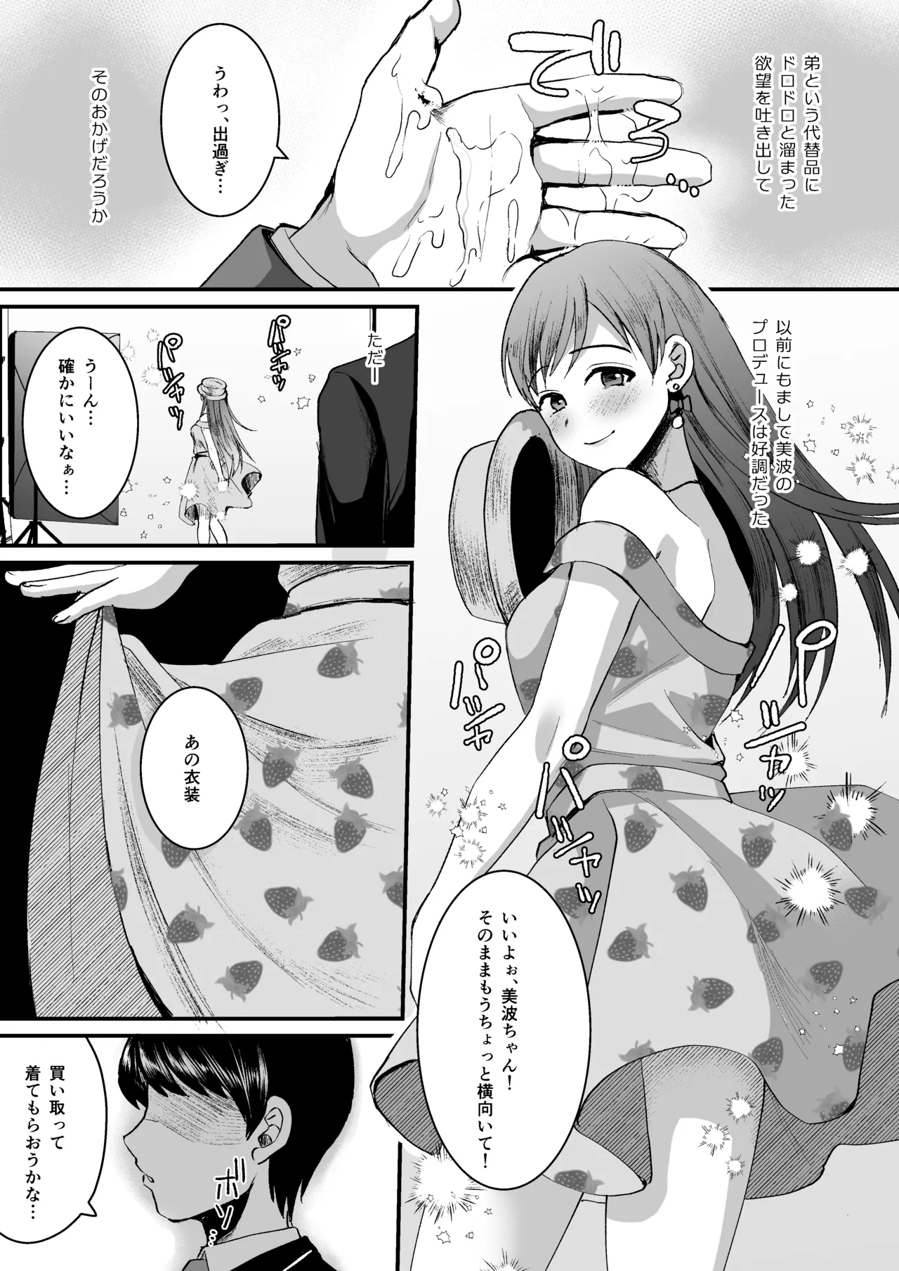 新田美波のおとうと。Pドル純愛編 - page17