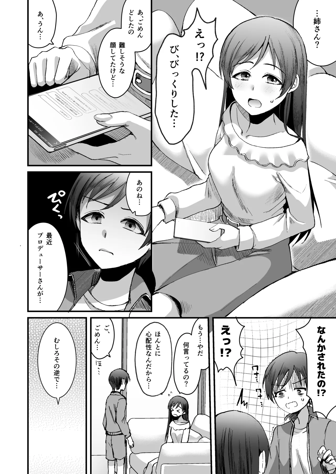 新田美波のおとうと。Pドル純愛編 - page26