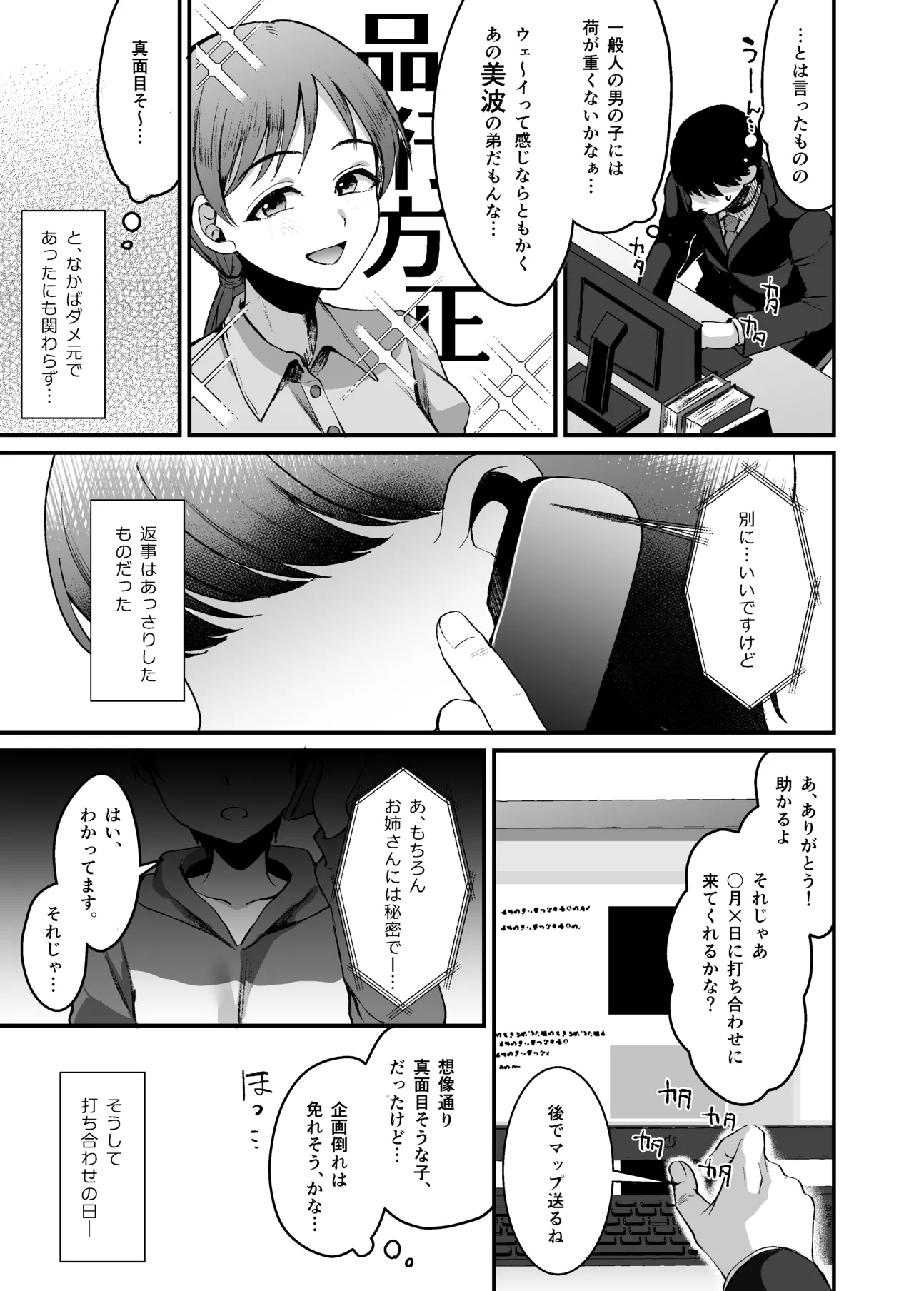 新田美波のおとうと。Pドル純愛編 - page3