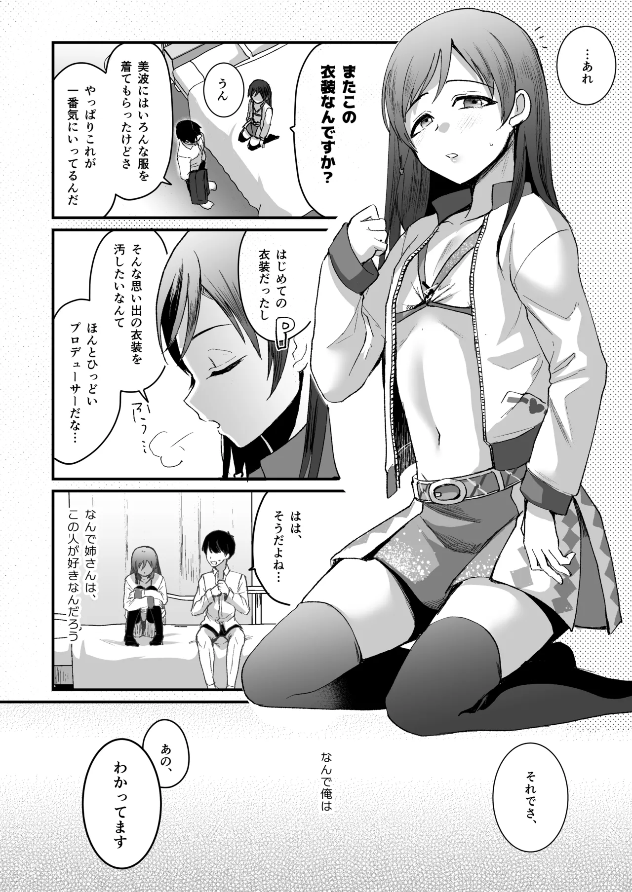 新田美波のおとうと。Pドル純愛編 - page30