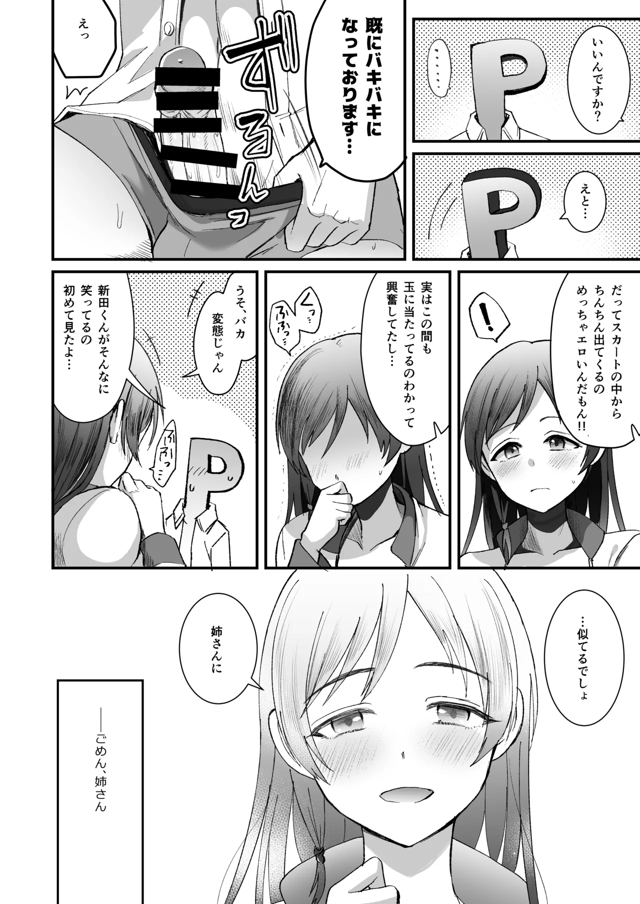 新田美波のおとうと。Pドル純愛編 - page32