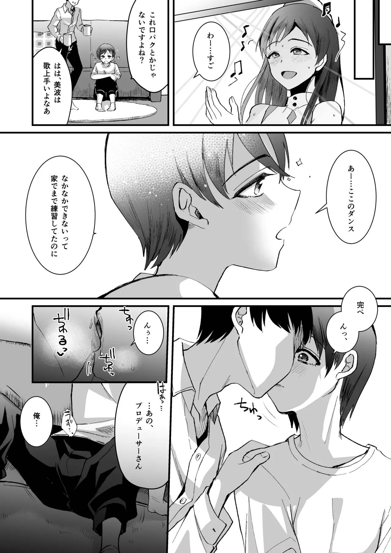 新田美波のおとうと。Pドル純愛編 - page42