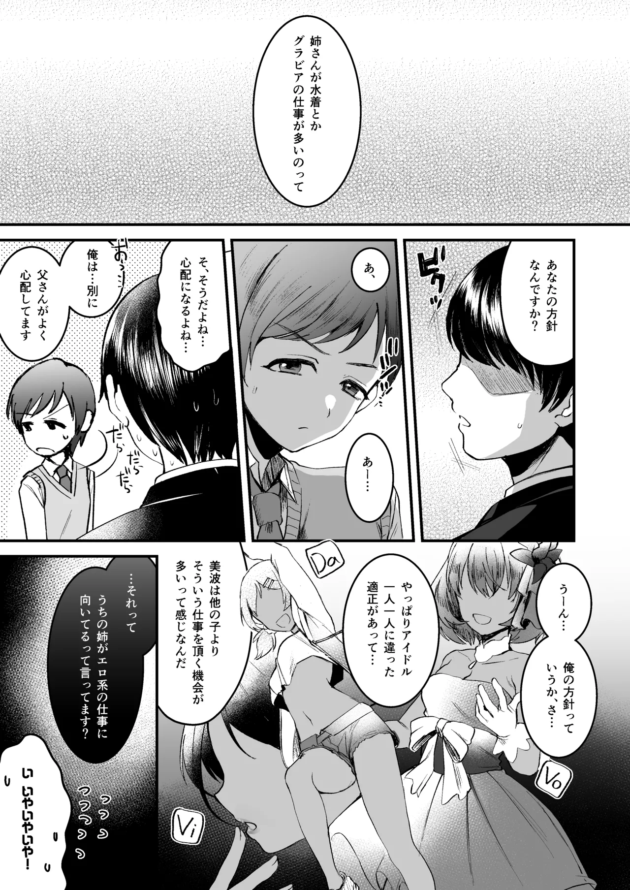 新田美波のおとうと。Pドル純愛編 - page5