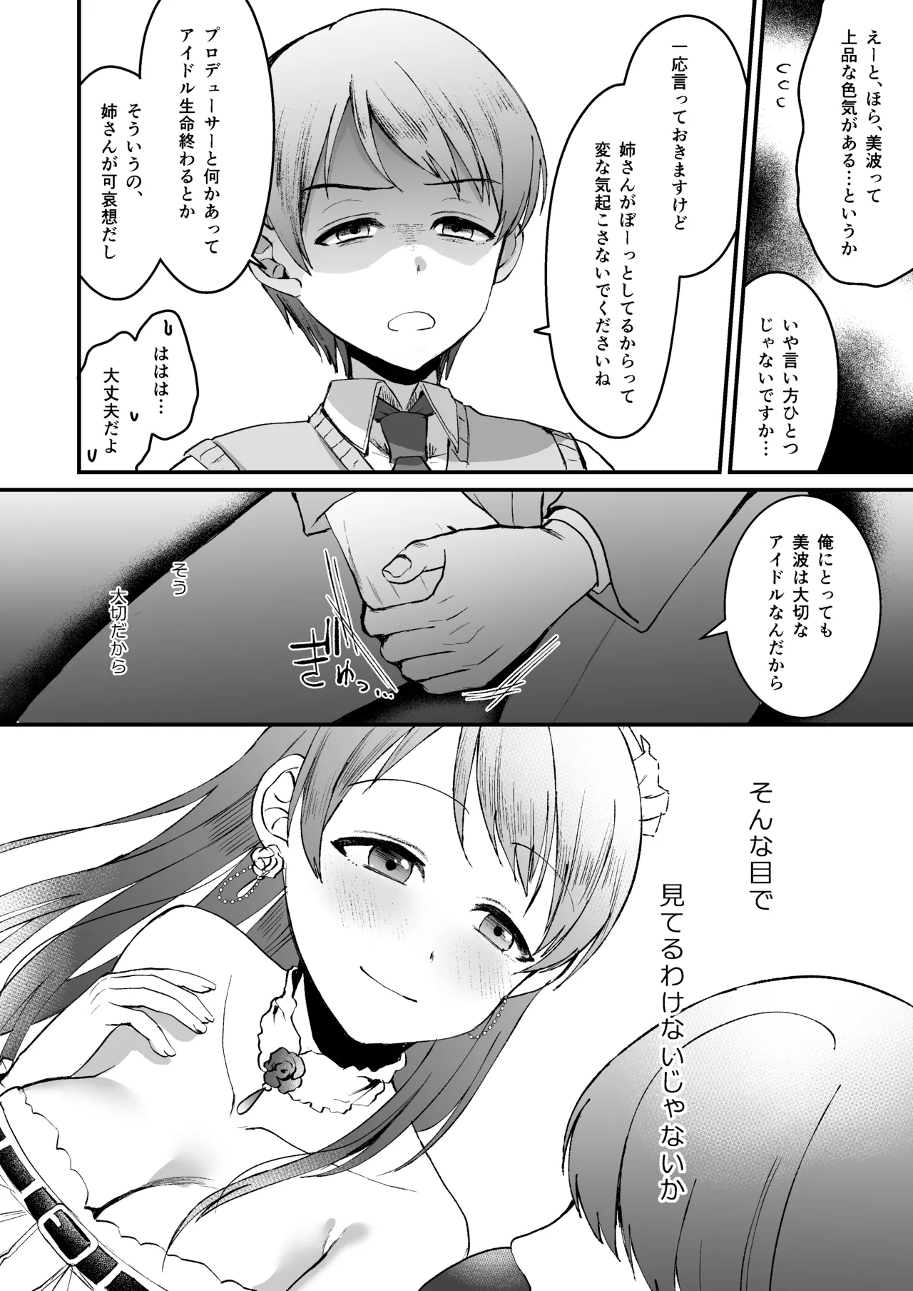 新田美波のおとうと。Pドル純愛編 - page6