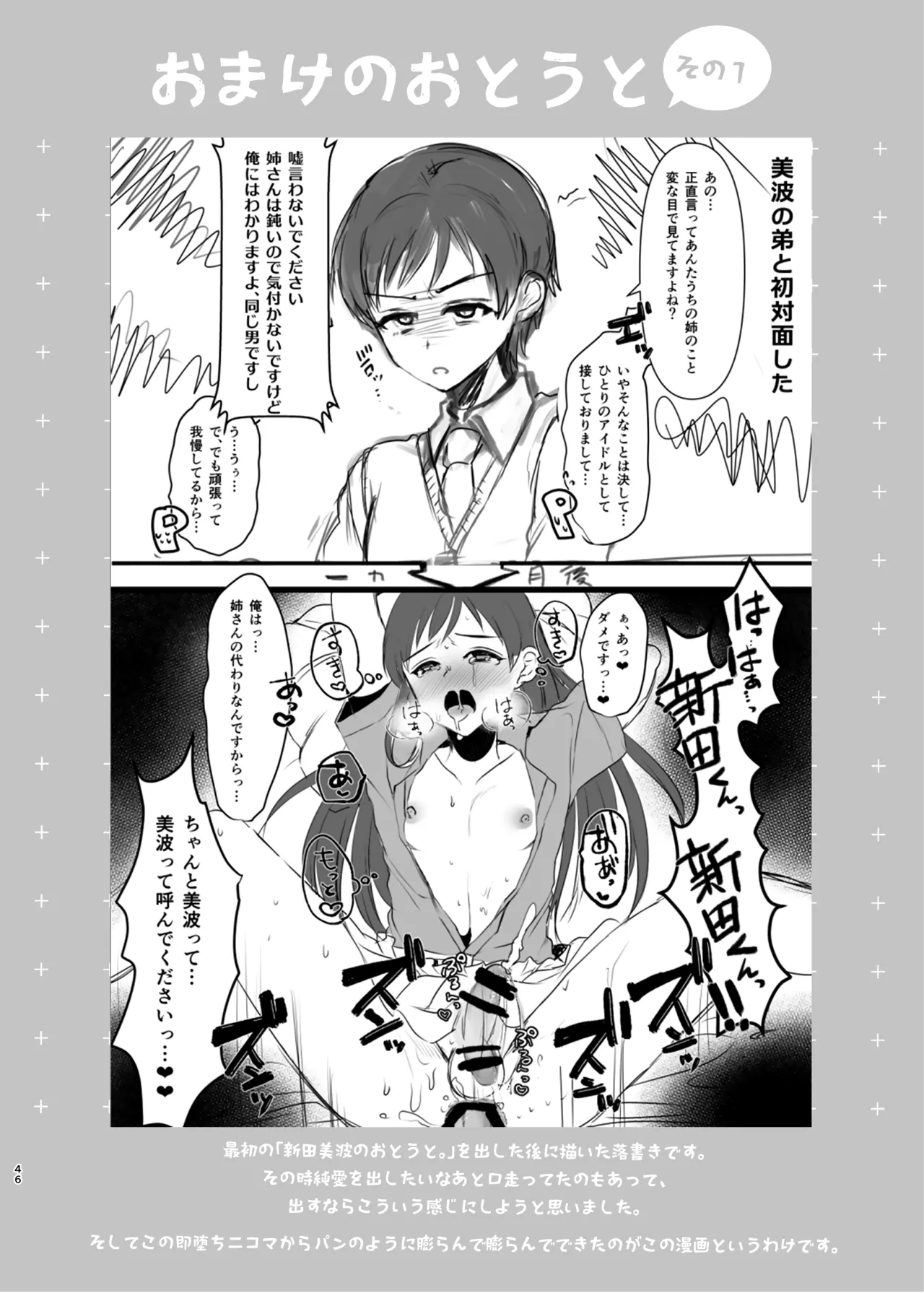 新田美波のおとうと。おまけ - page2