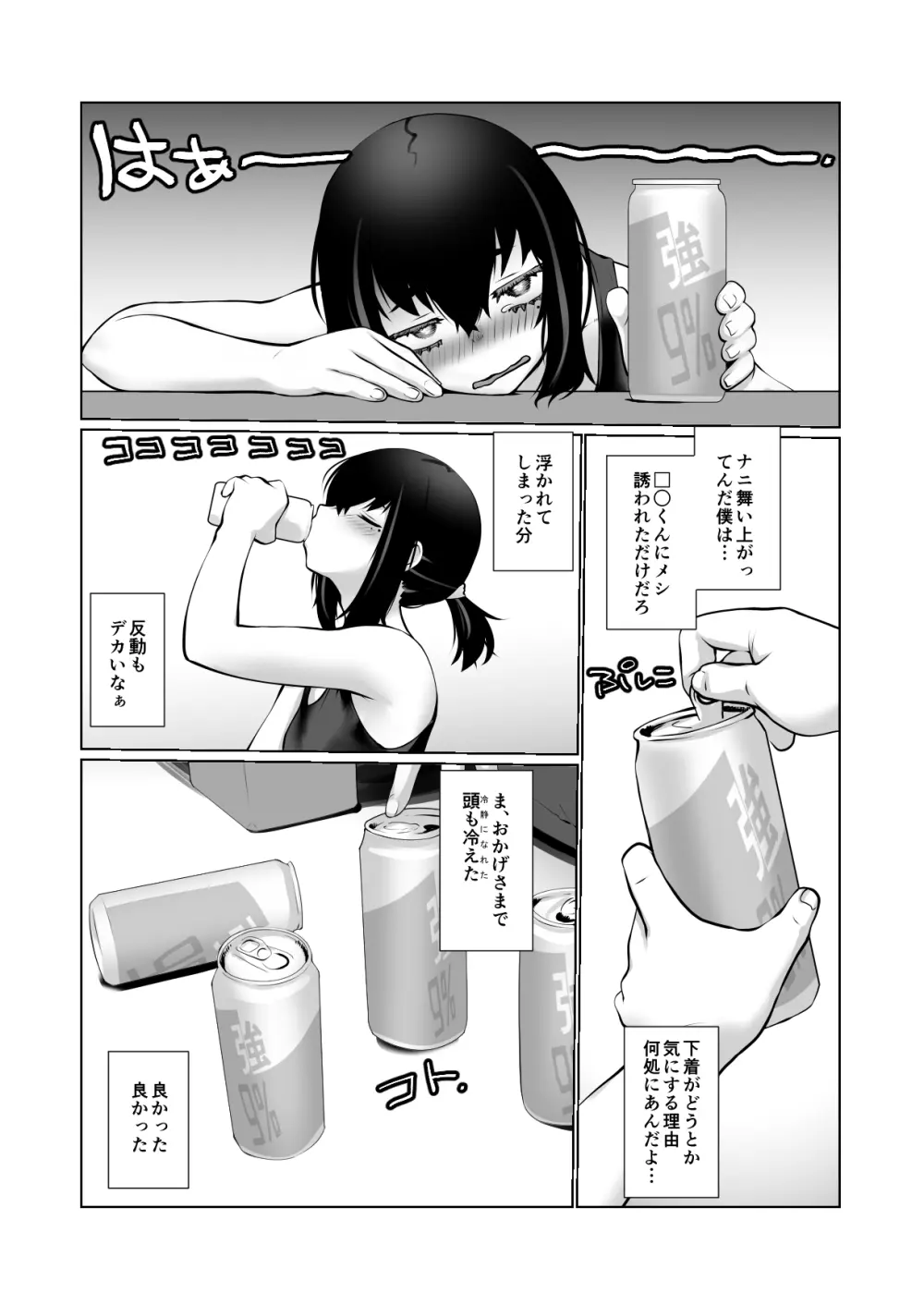 おわらなかった僕のリスタート - page49