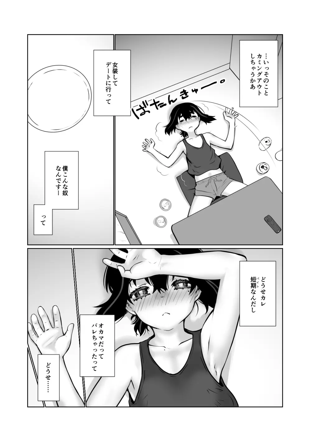 おわらなかった僕のリスタート - page50