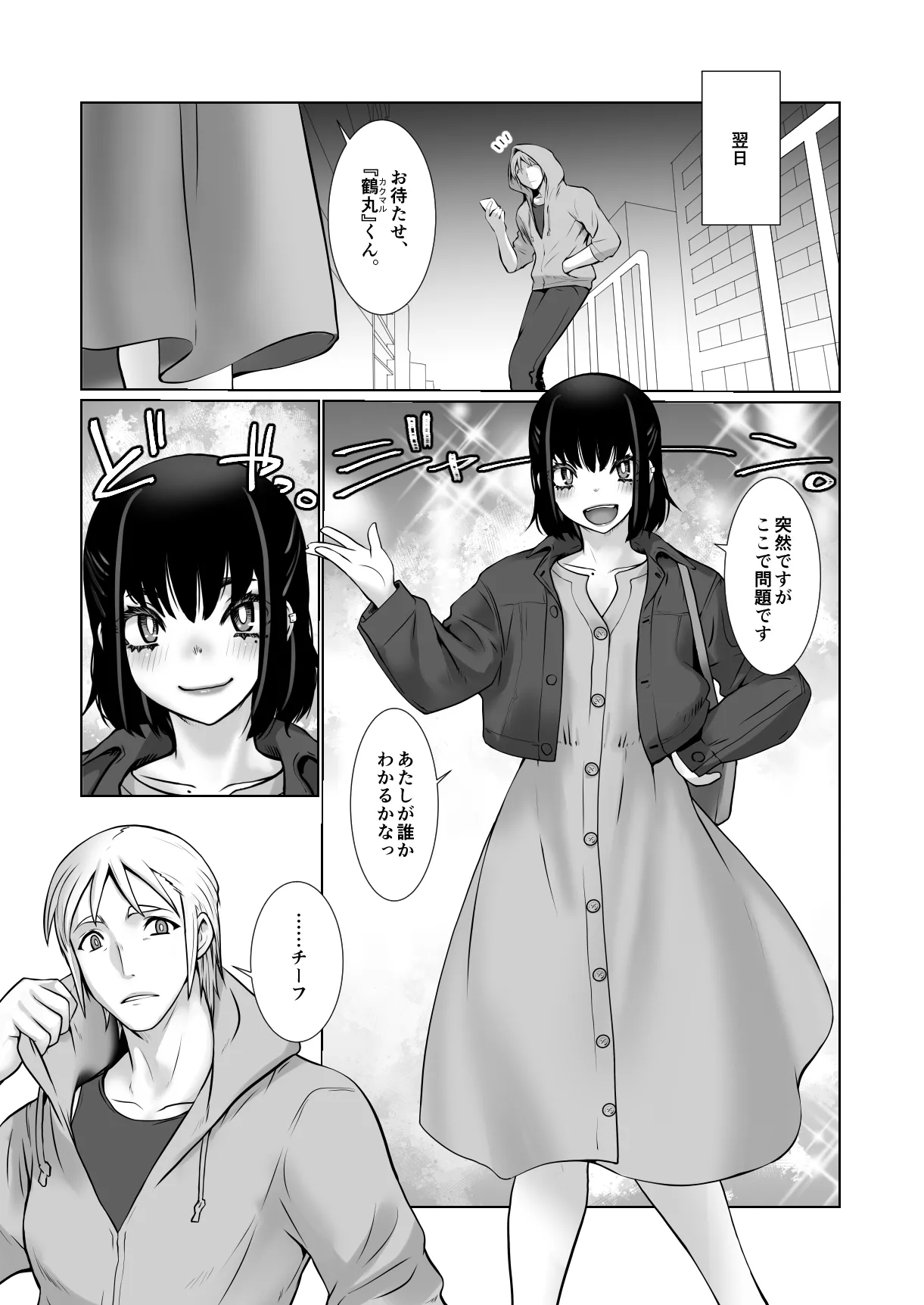 おわらなかった僕のリスタート - page51