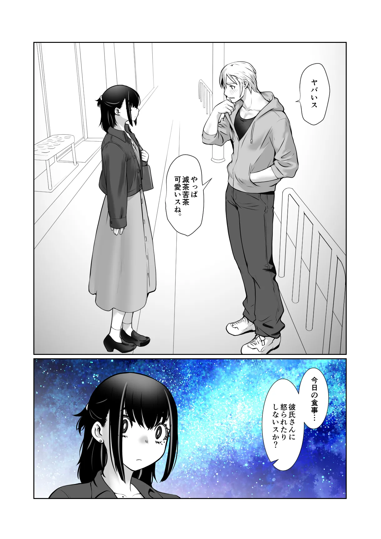 おわらなかった僕のリスタート - page52