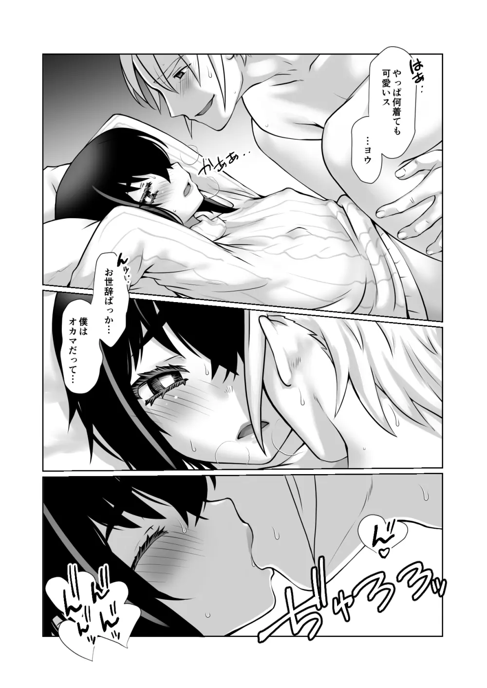 おわらなかった僕のリスタート - page61