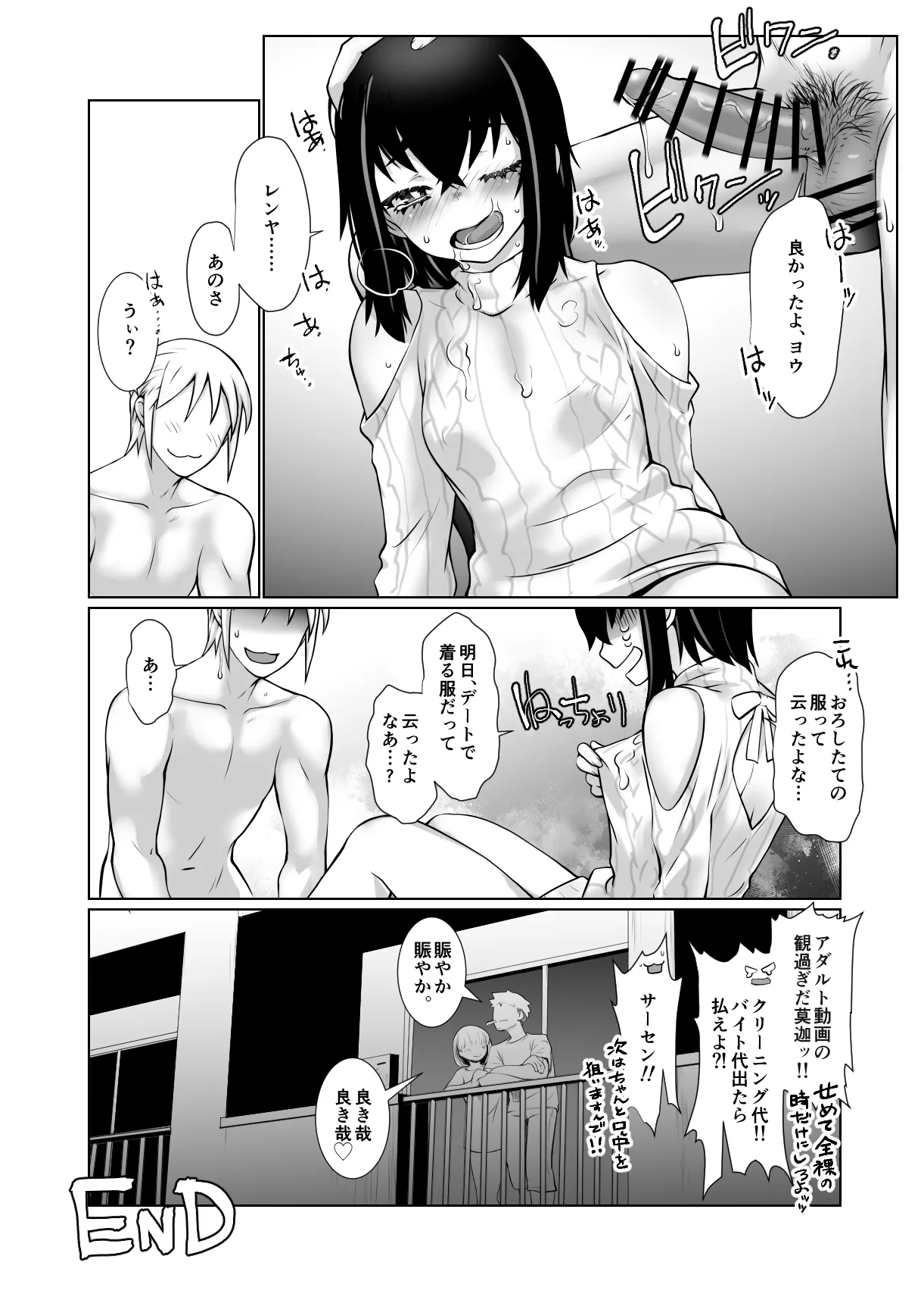 おわらなかった僕のリスタート - page66