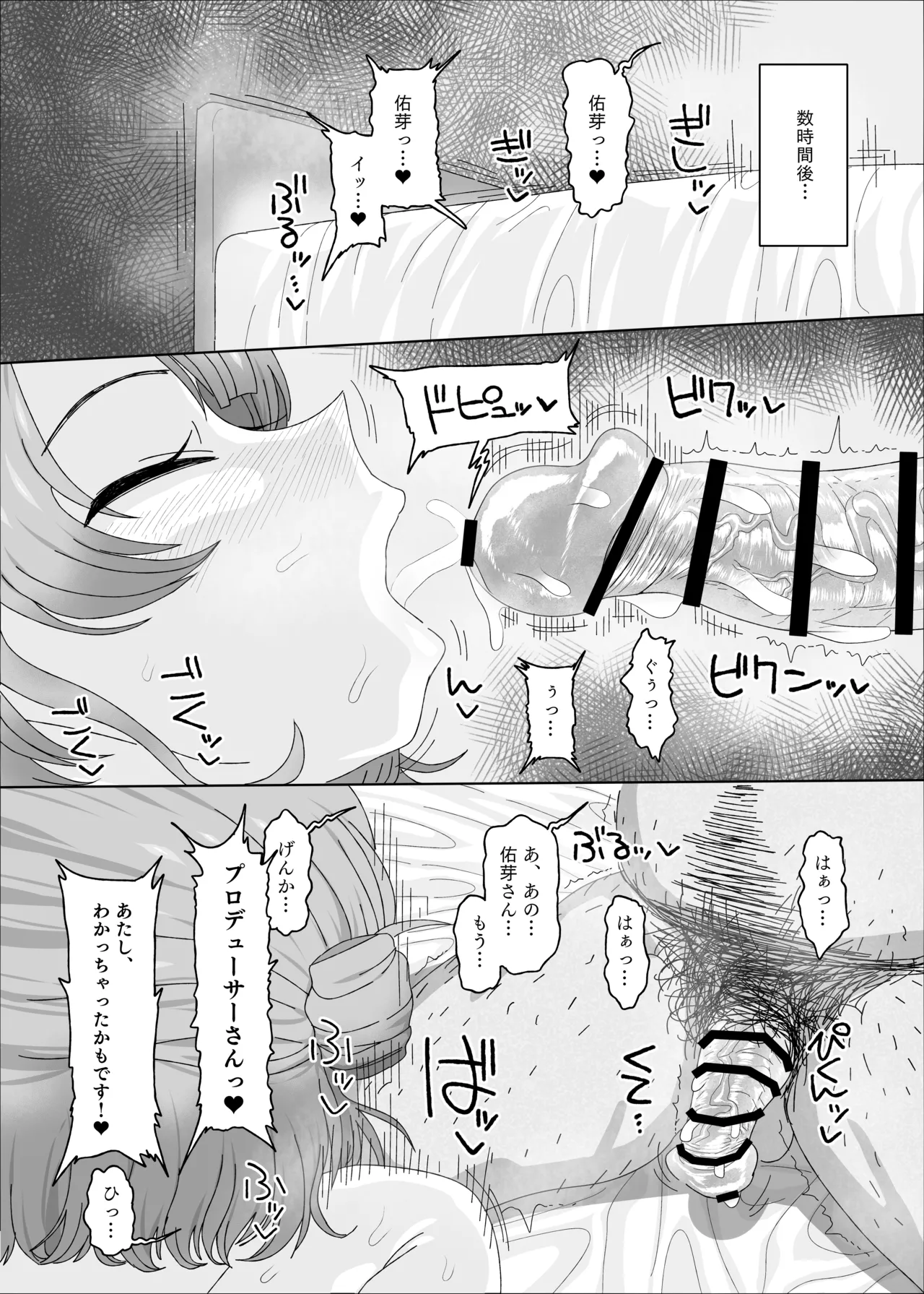 花海佑芽vs催眠オジサン - page28