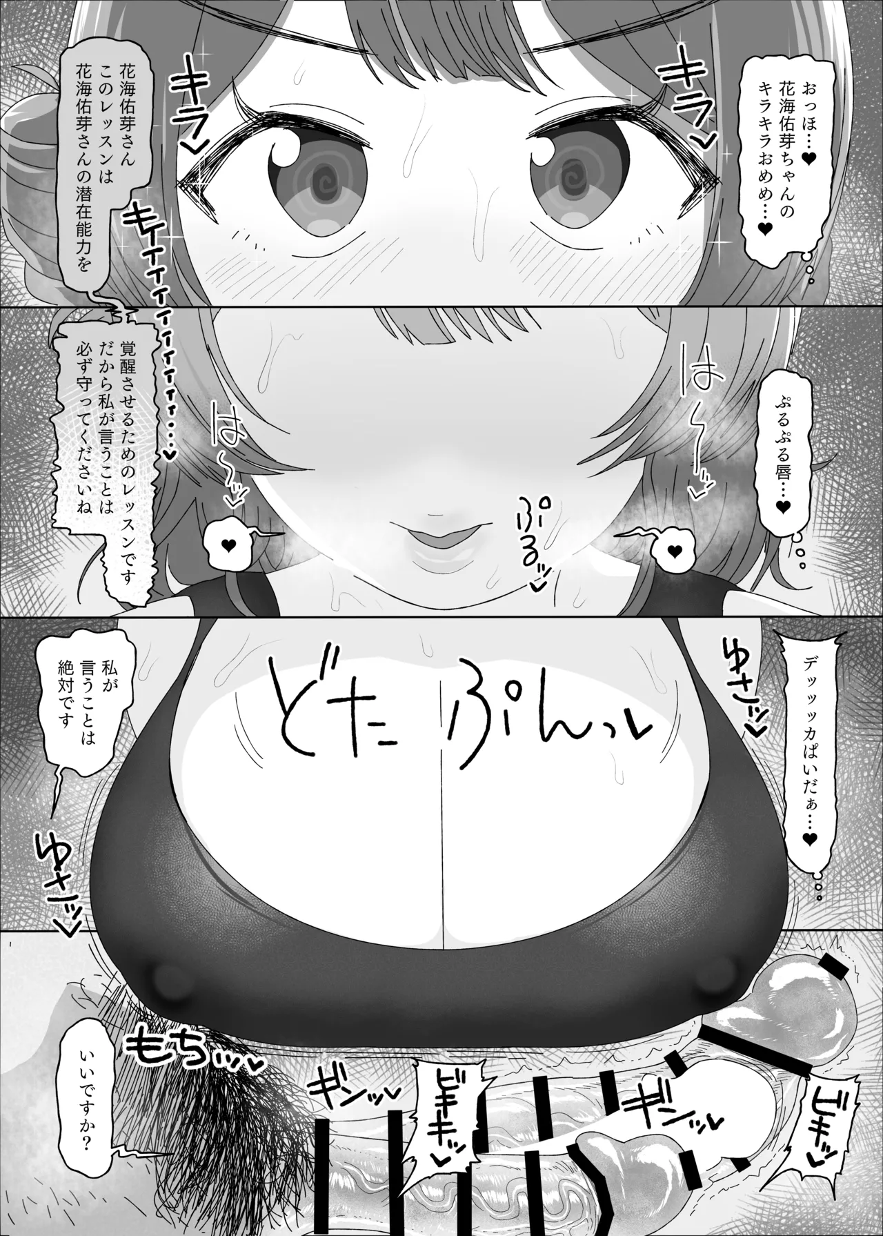 花海佑芽vs催眠オジサン - page6