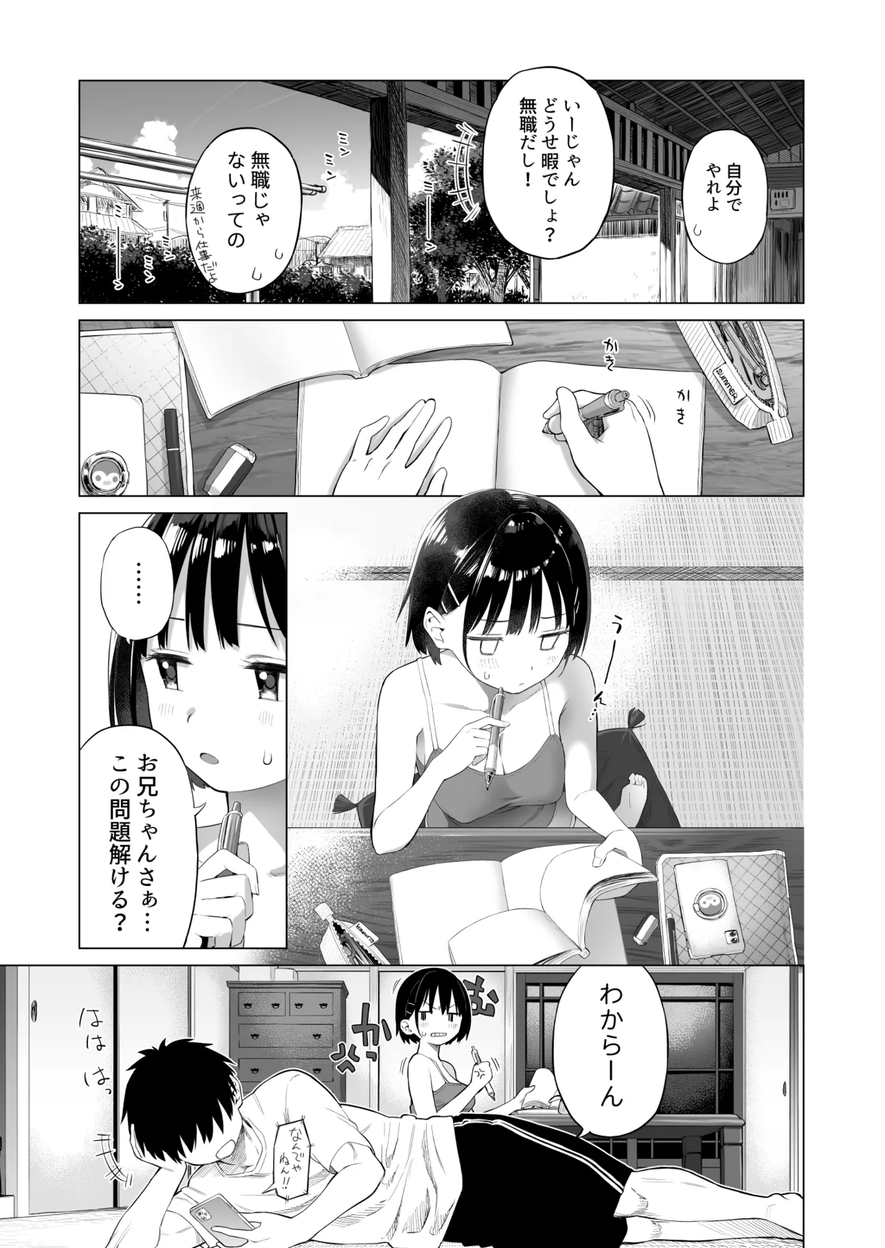 田舎妹と無知の誘惑 - page10