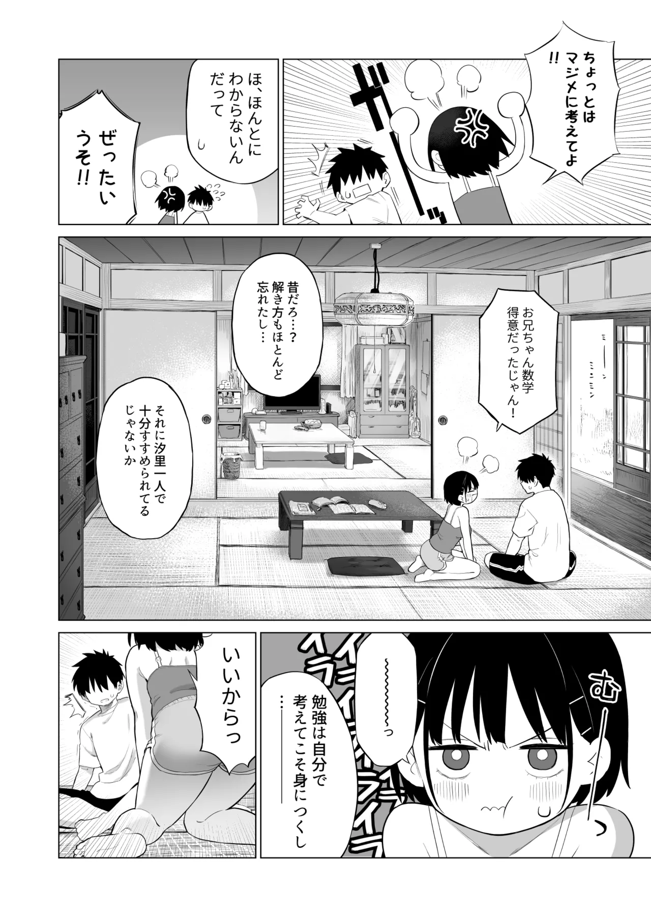 田舎妹と無知の誘惑 - page11