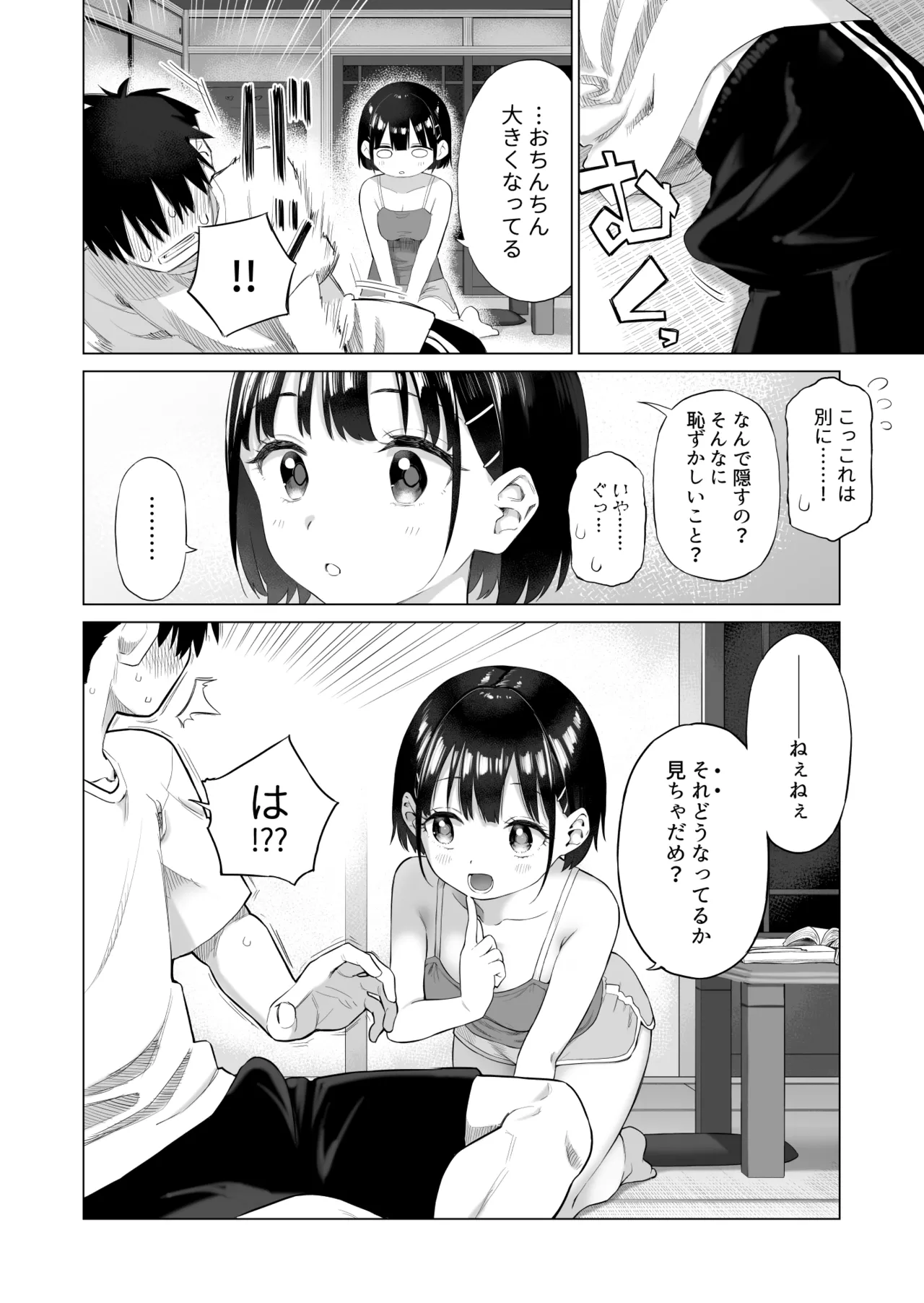 田舎妹と無知の誘惑 - page13