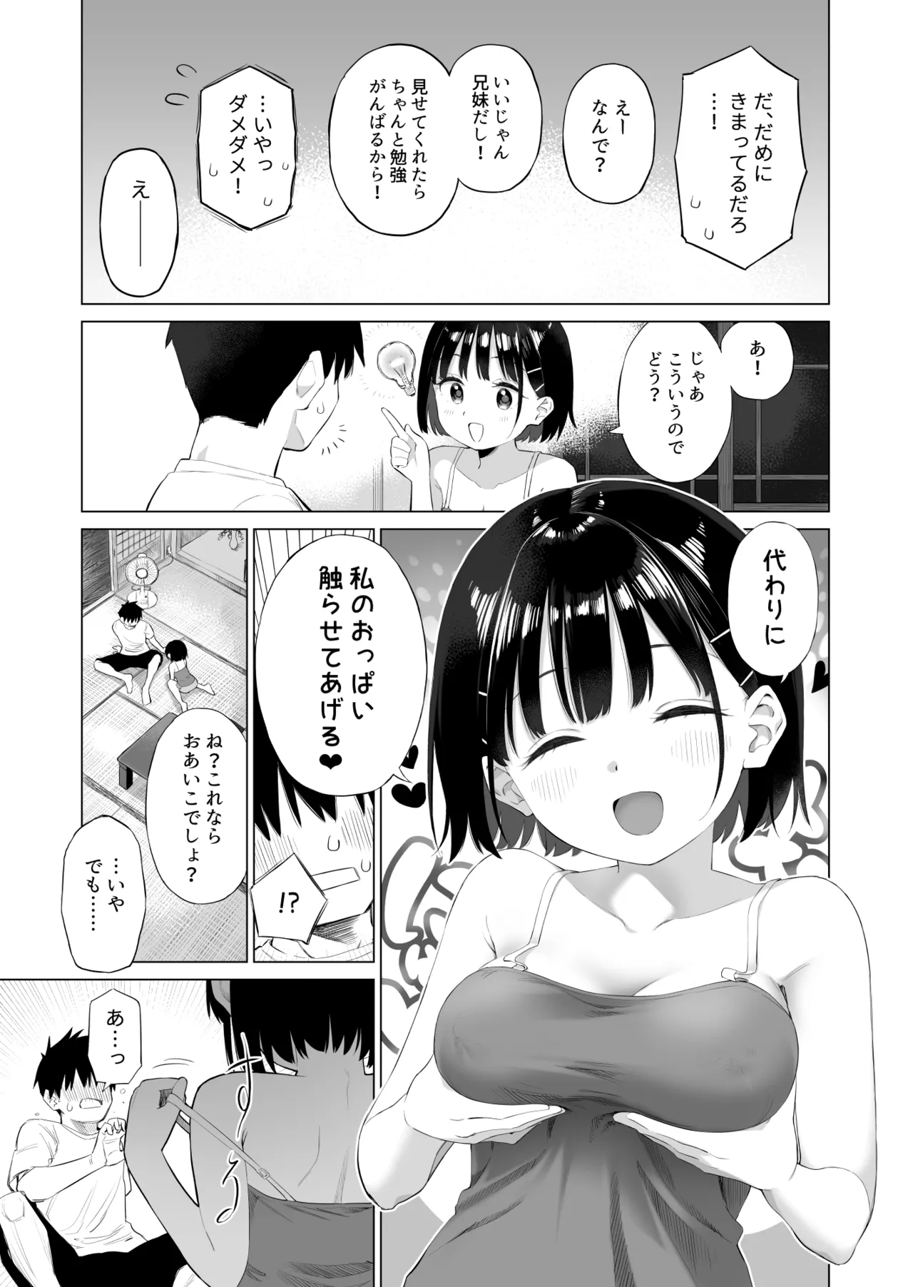 田舎妹と無知の誘惑 - page14