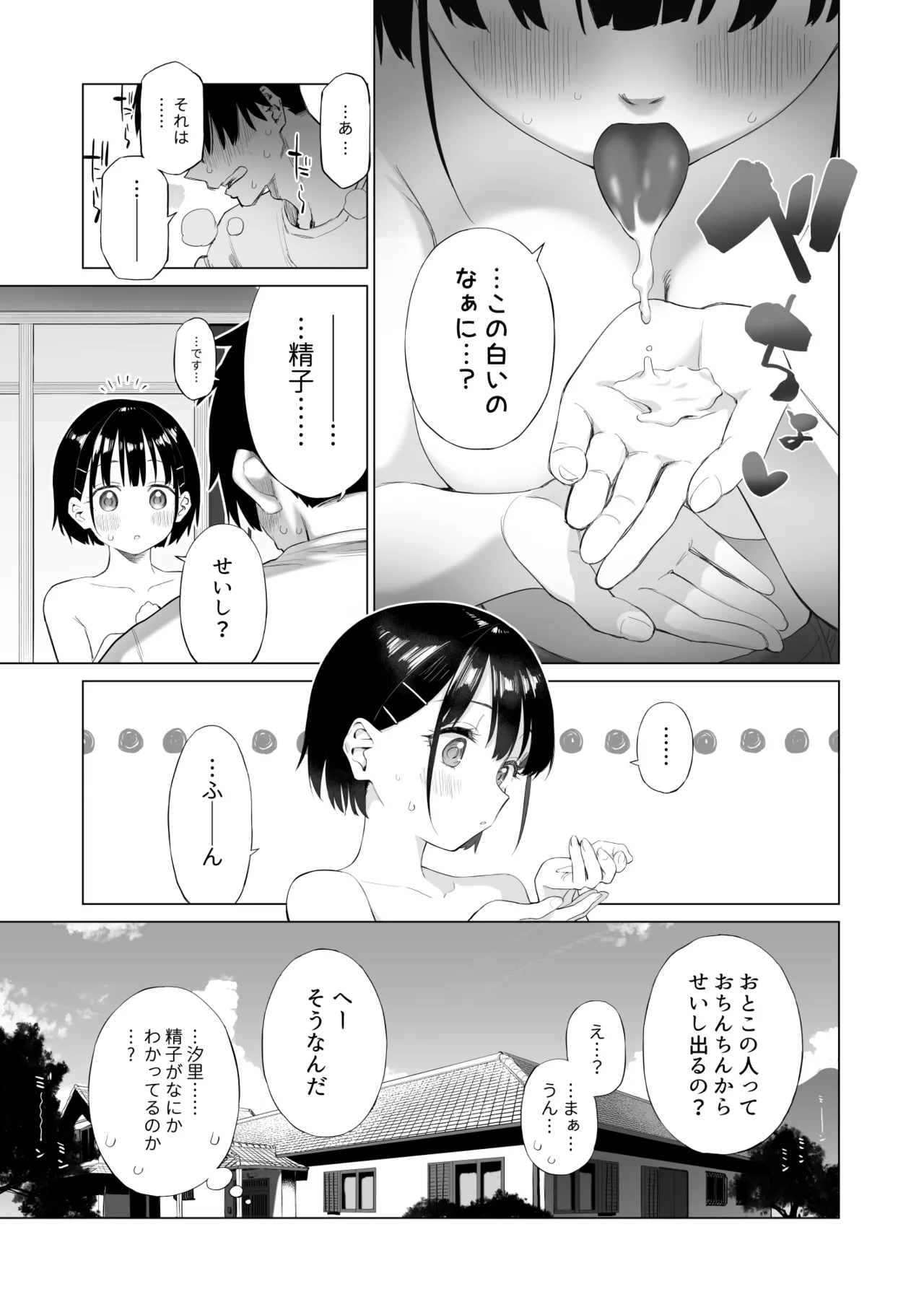 田舎妹と無知の誘惑 - page26