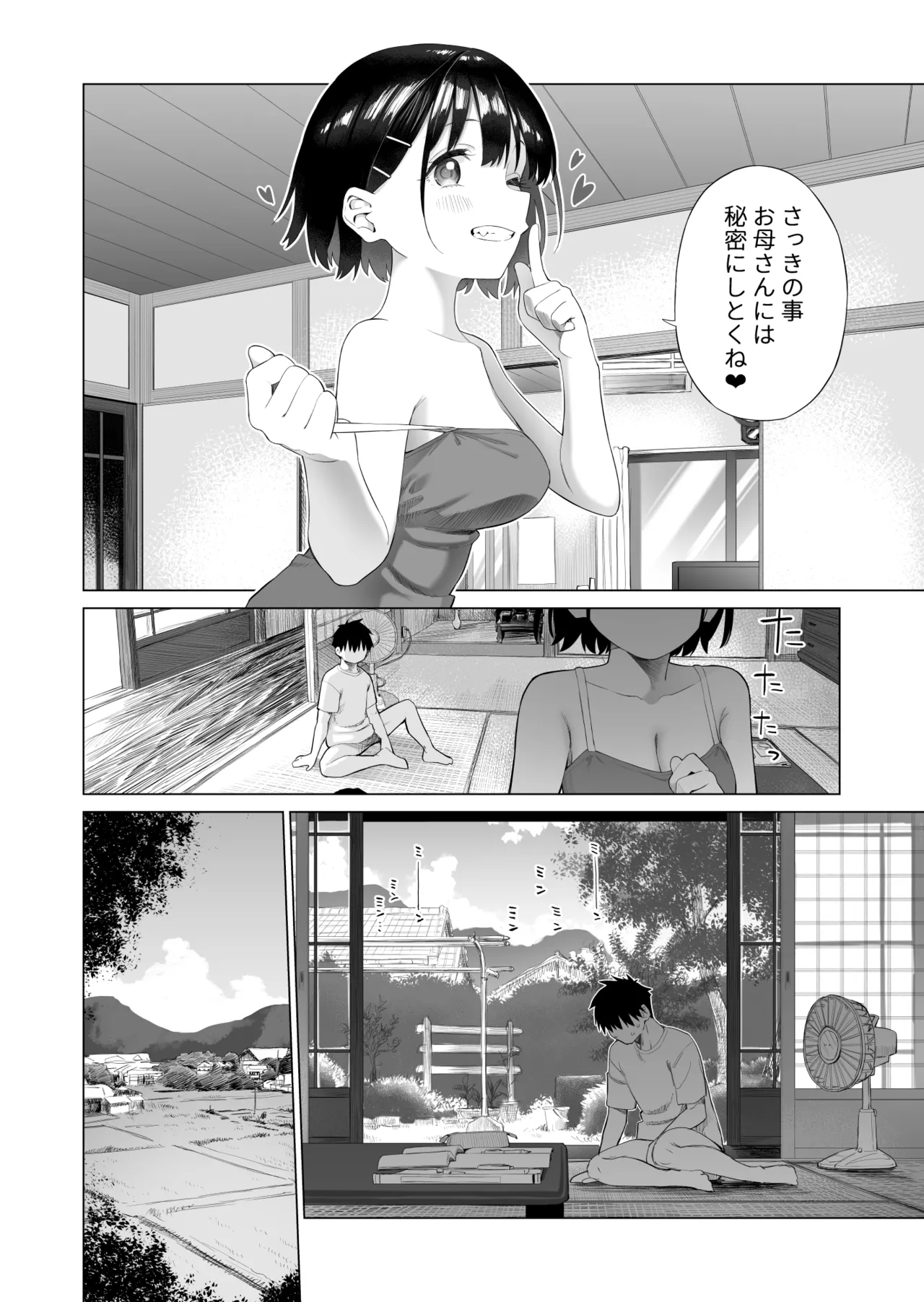 田舎妹と無知の誘惑 - page29