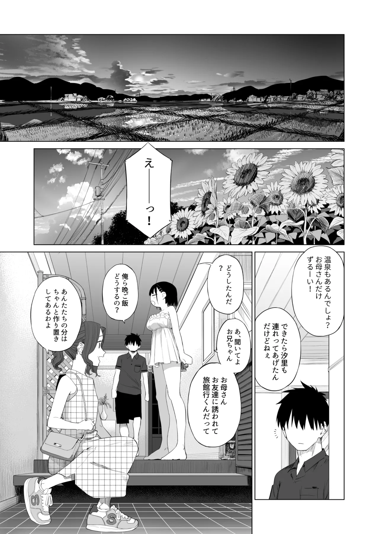 田舎妹と無知の誘惑 - page30