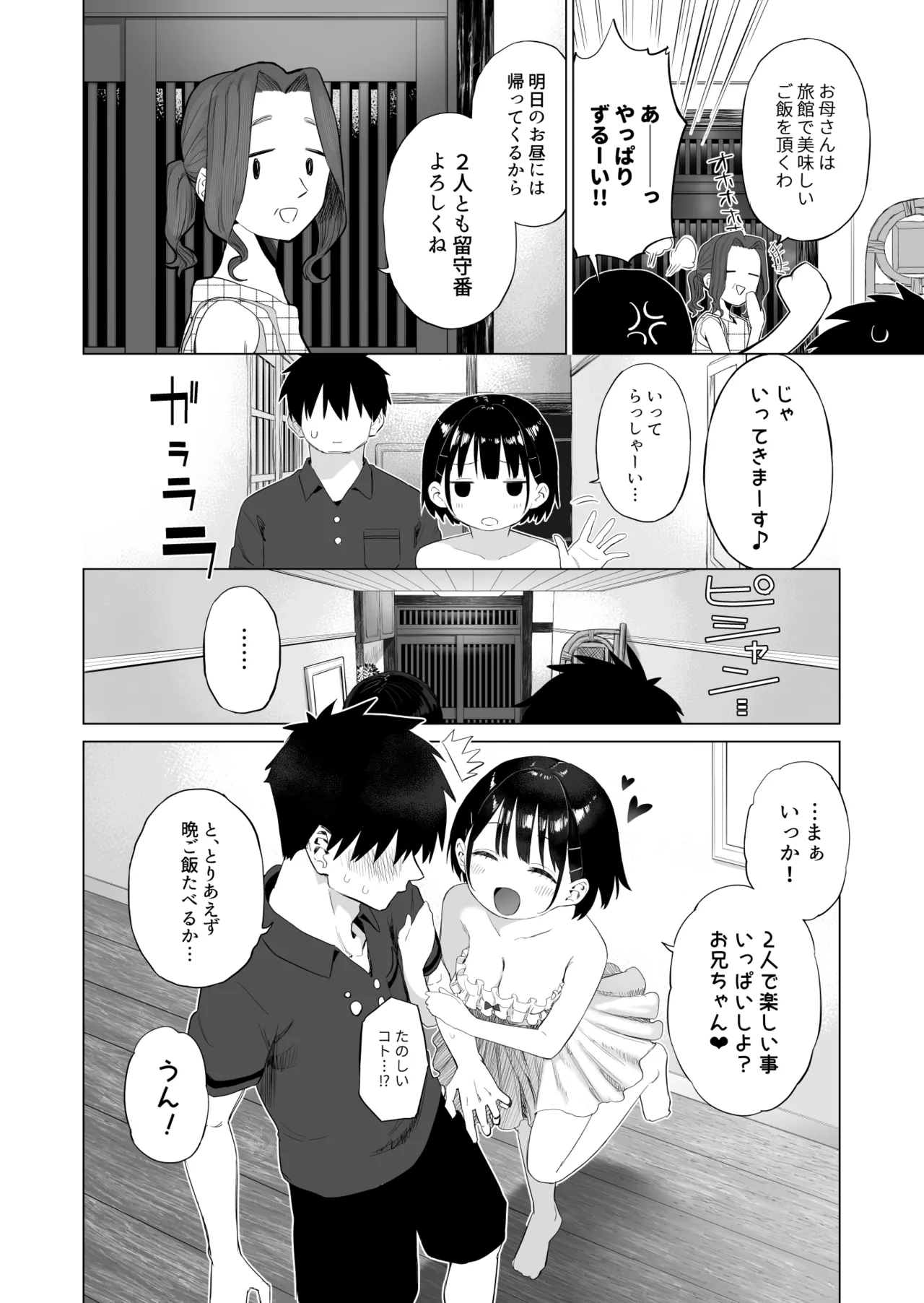 田舎妹と無知の誘惑 - page31