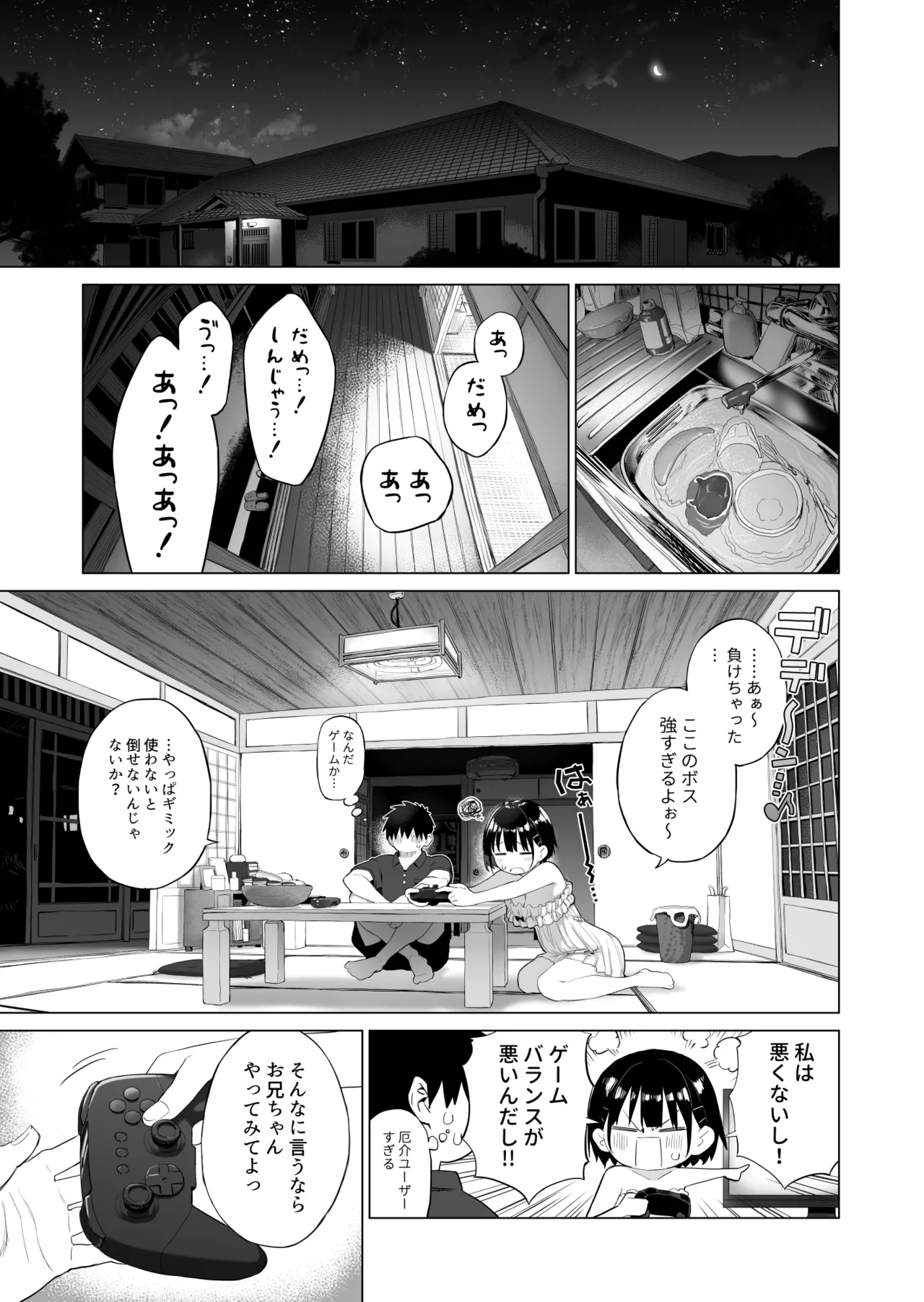 田舎妹と無知の誘惑 - page32