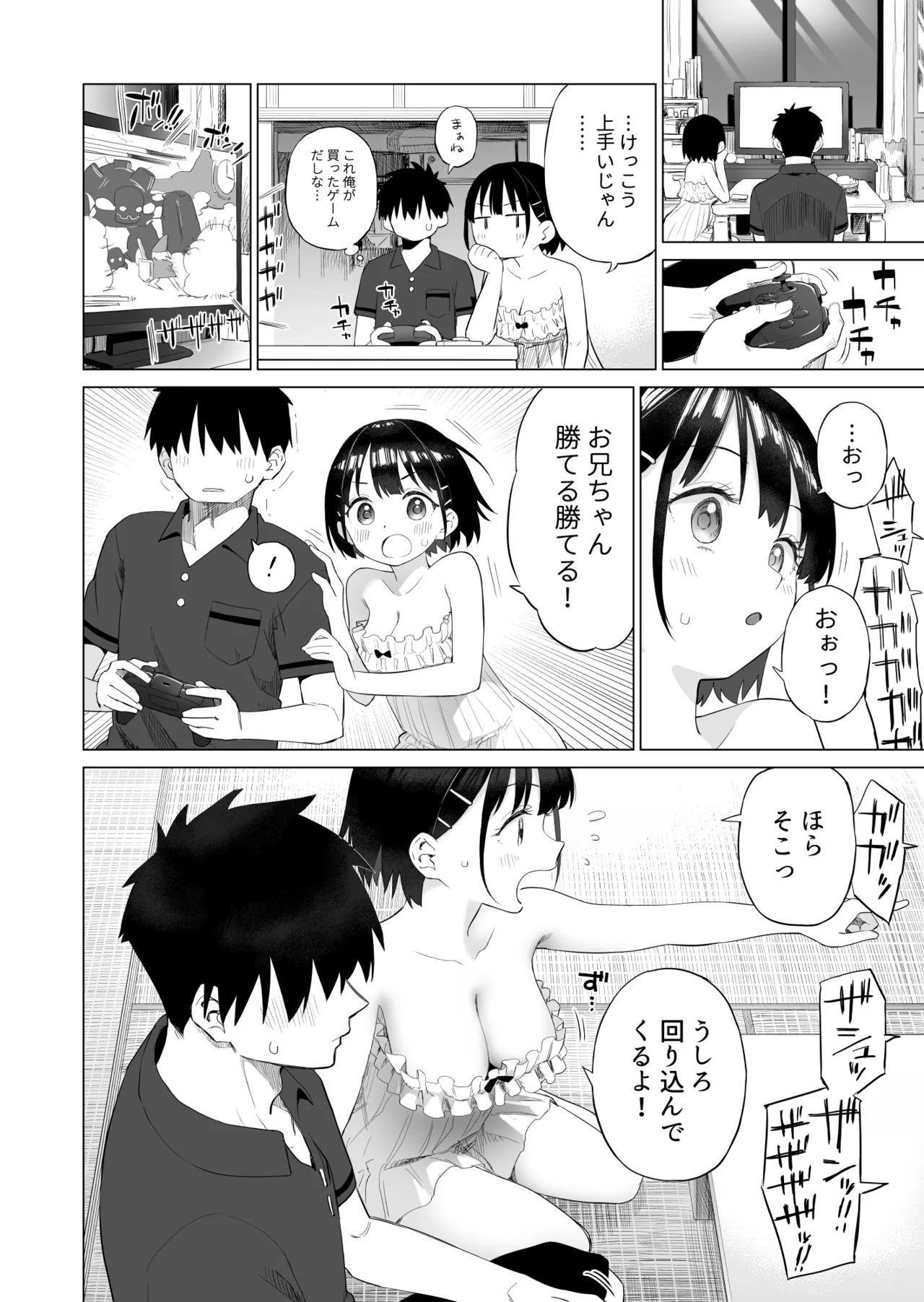 田舎妹と無知の誘惑 - page33