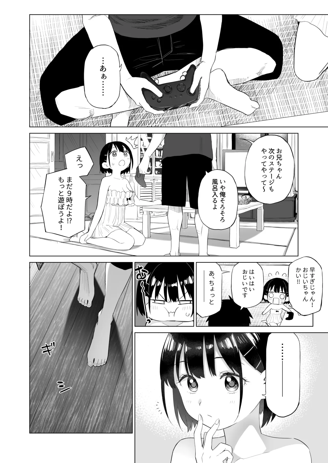 田舎妹と無知の誘惑 - page35