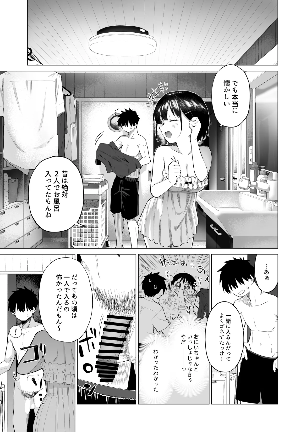 田舎妹と無知の誘惑 - page38