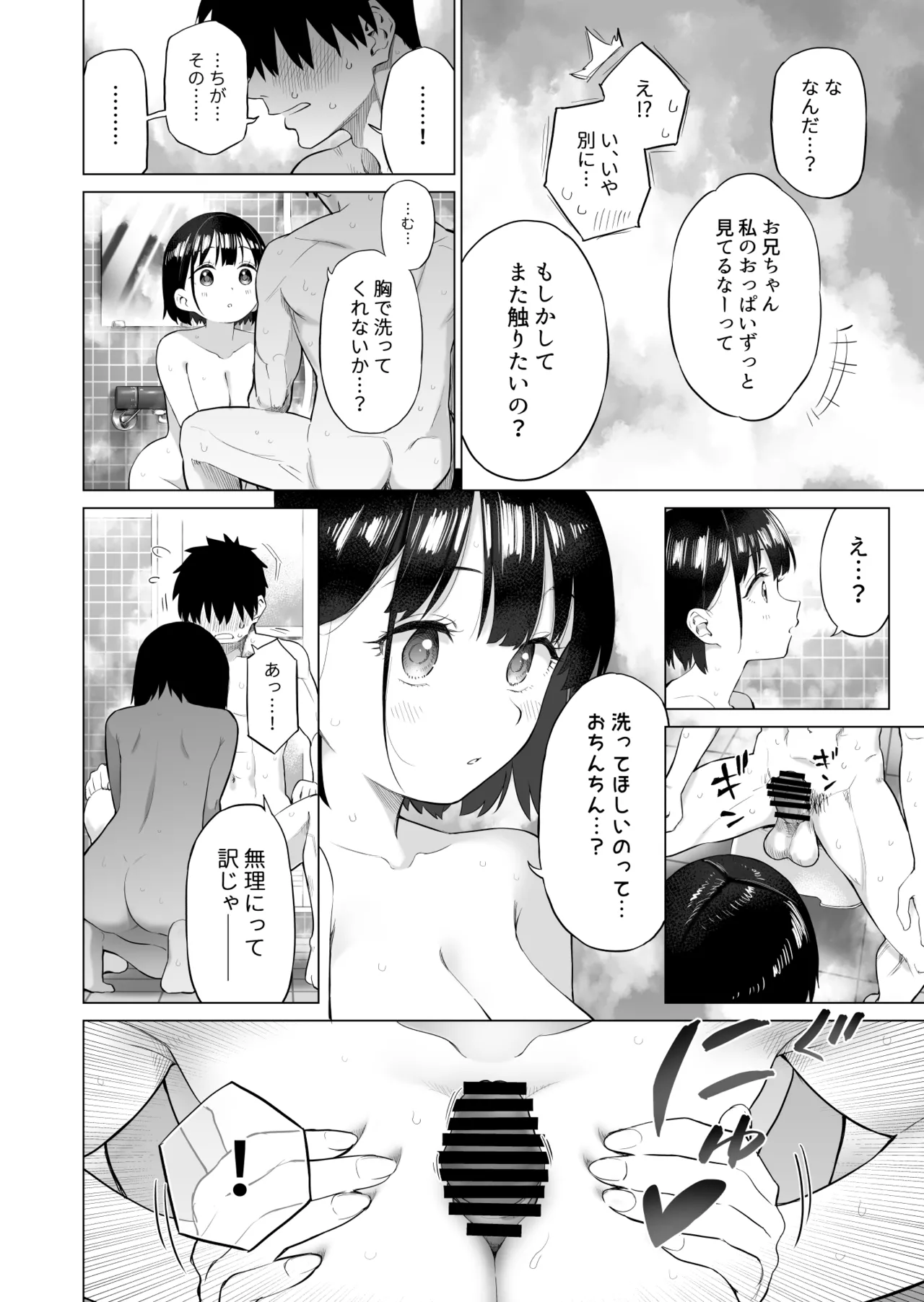 田舎妹と無知の誘惑 - page45