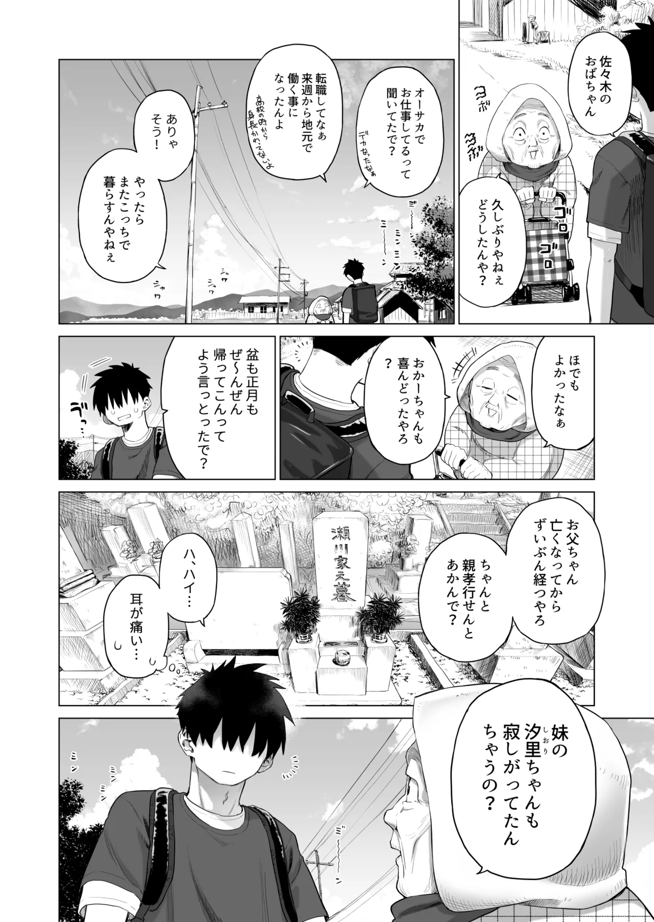 田舎妹と無知の誘惑 - page5