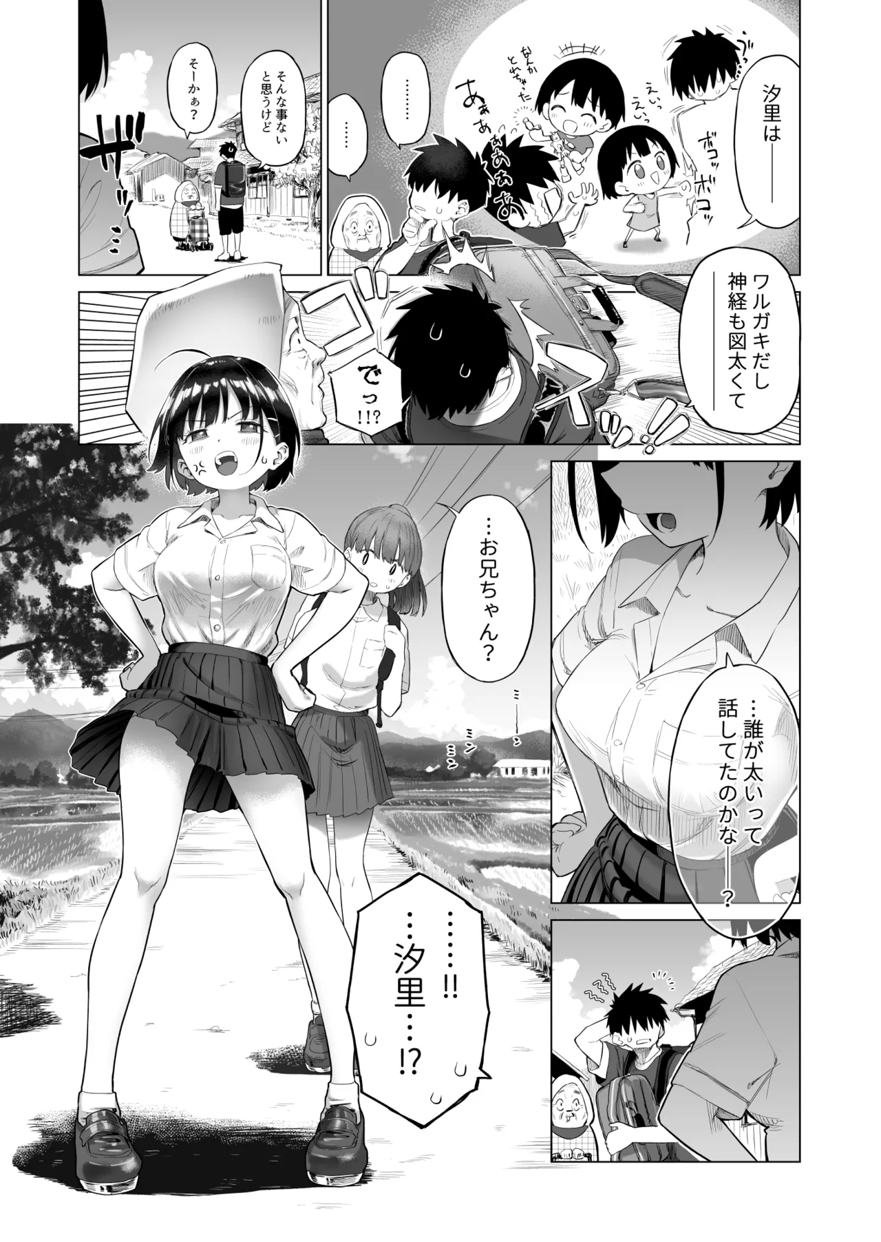 田舎妹と無知の誘惑 - page6