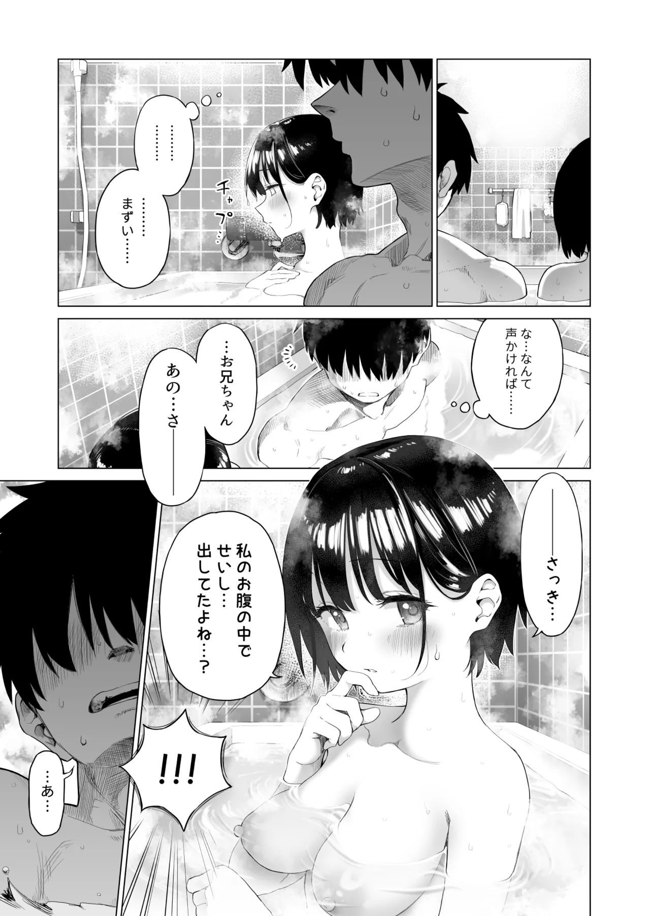 田舎妹と無知の誘惑 - page62